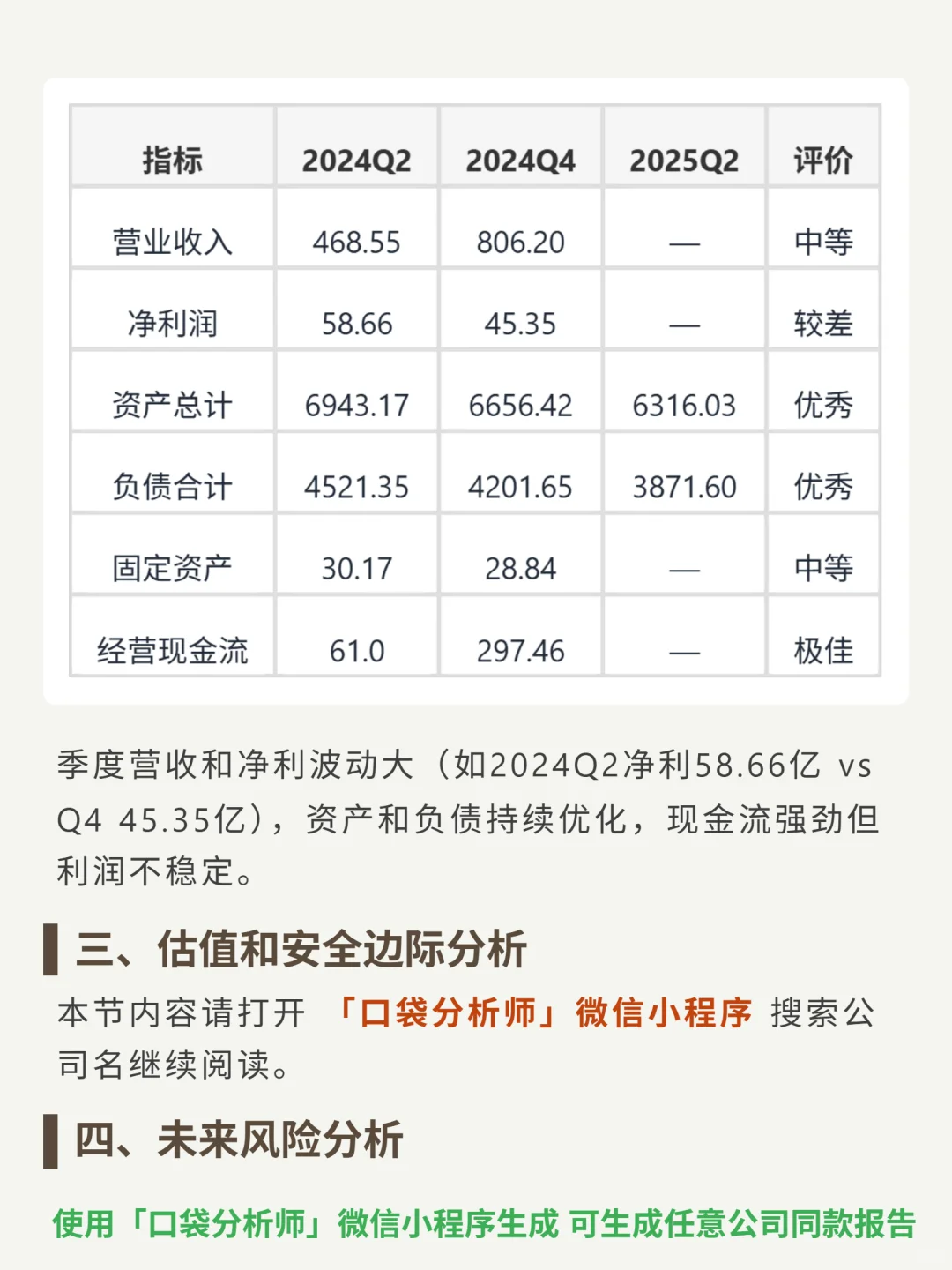 龙湖集团4000 字深度研报