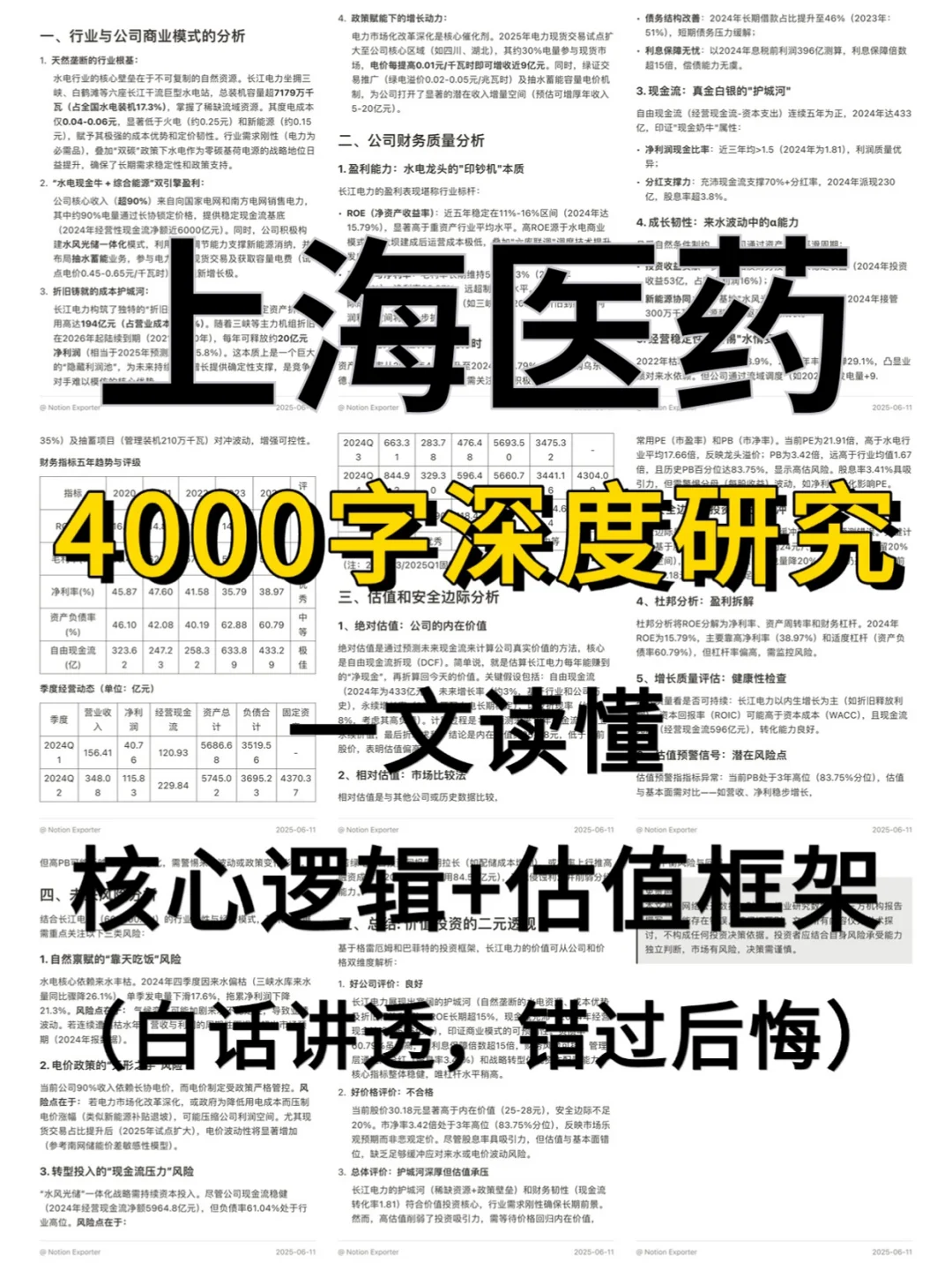 上海医药4000字深度研究报告