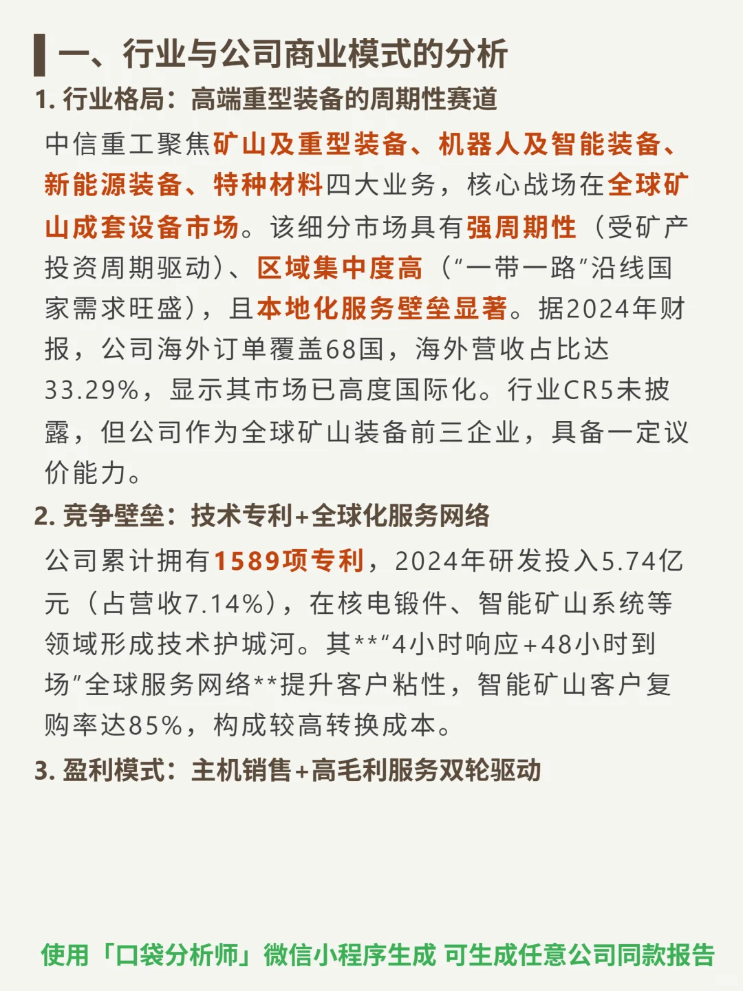 中信重工 4000 字深度研报