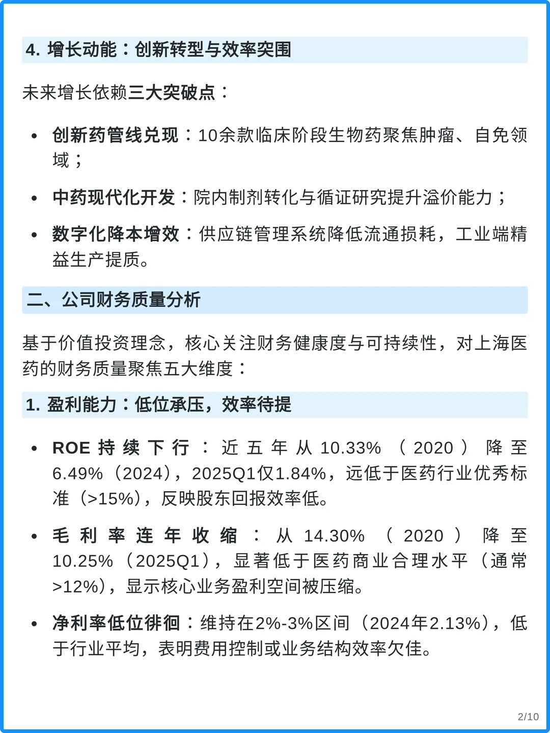 上海医药4000字深度研究报告