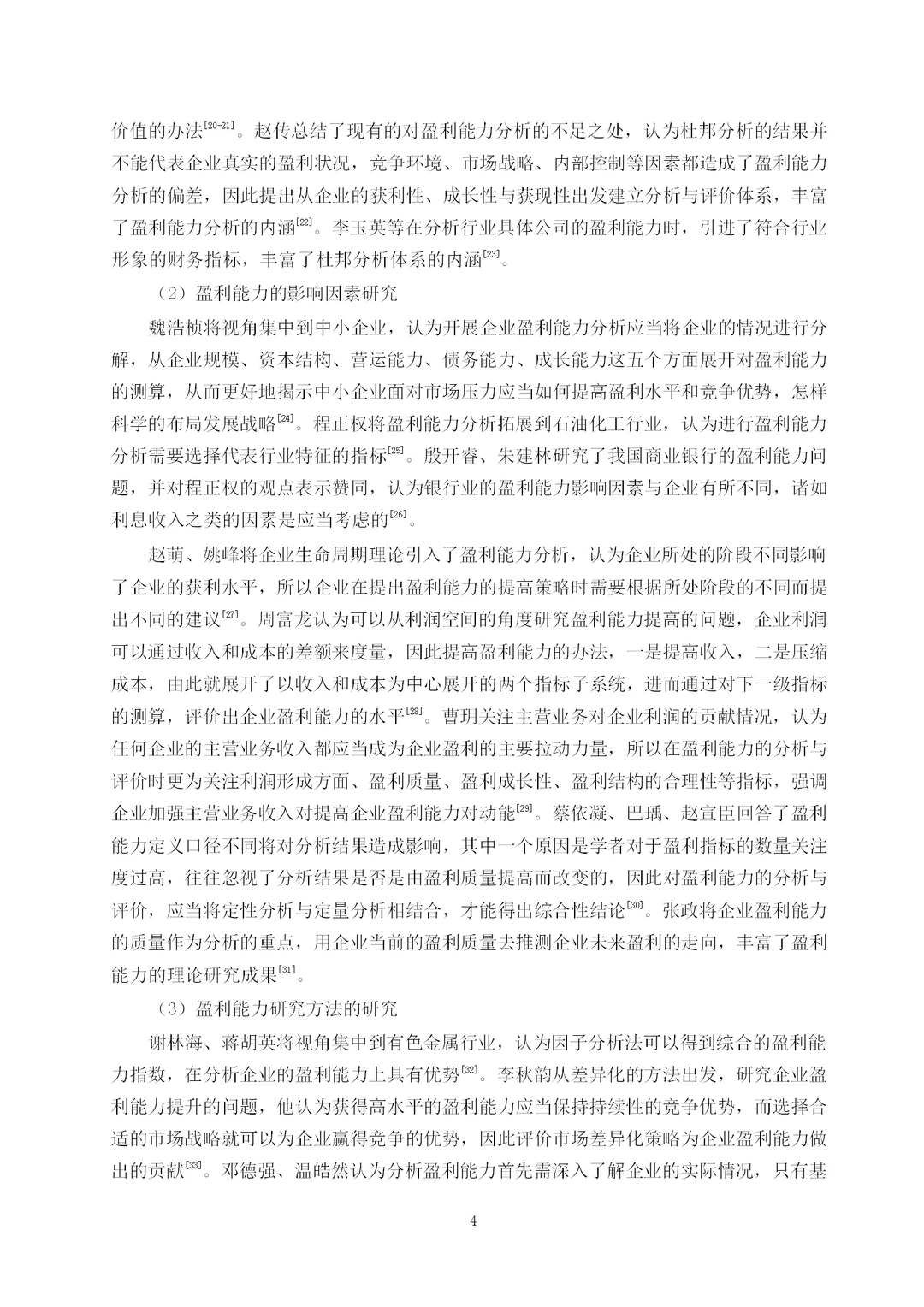 安井食品盈利能力分析及提升策略研究
