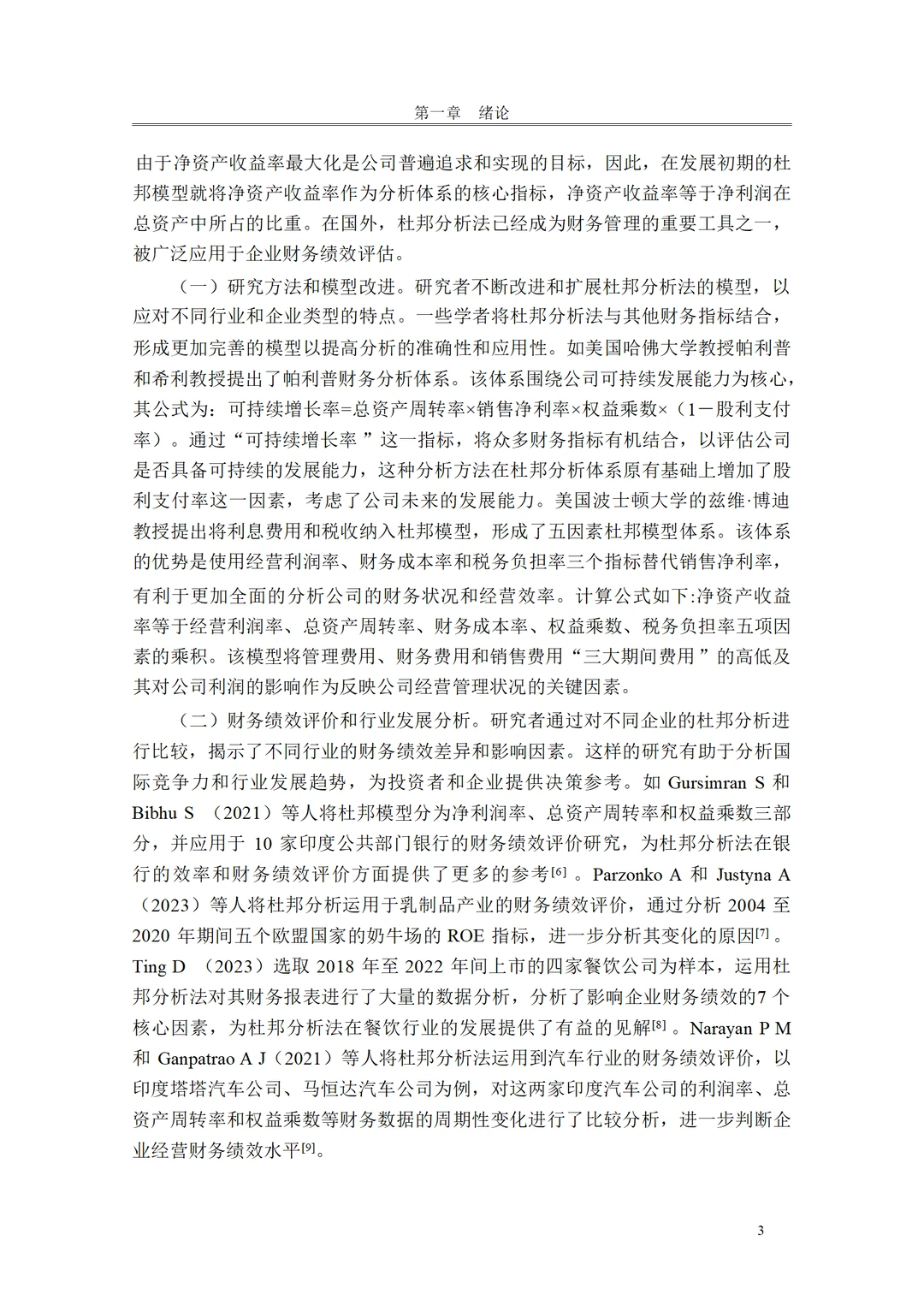 基于杜邦分析法的 J 公司财务绩效评价研究