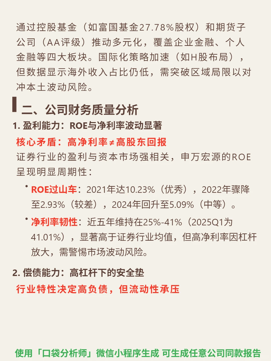 申万宏源4000字深度研究报告