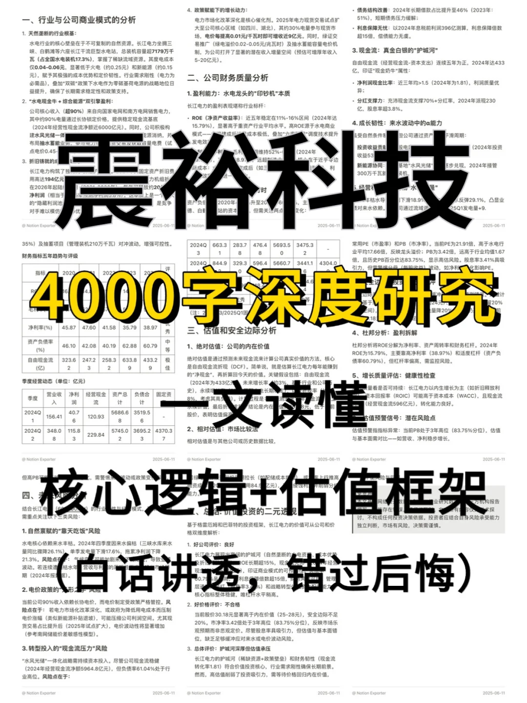 震裕科技 4000 字深度研报