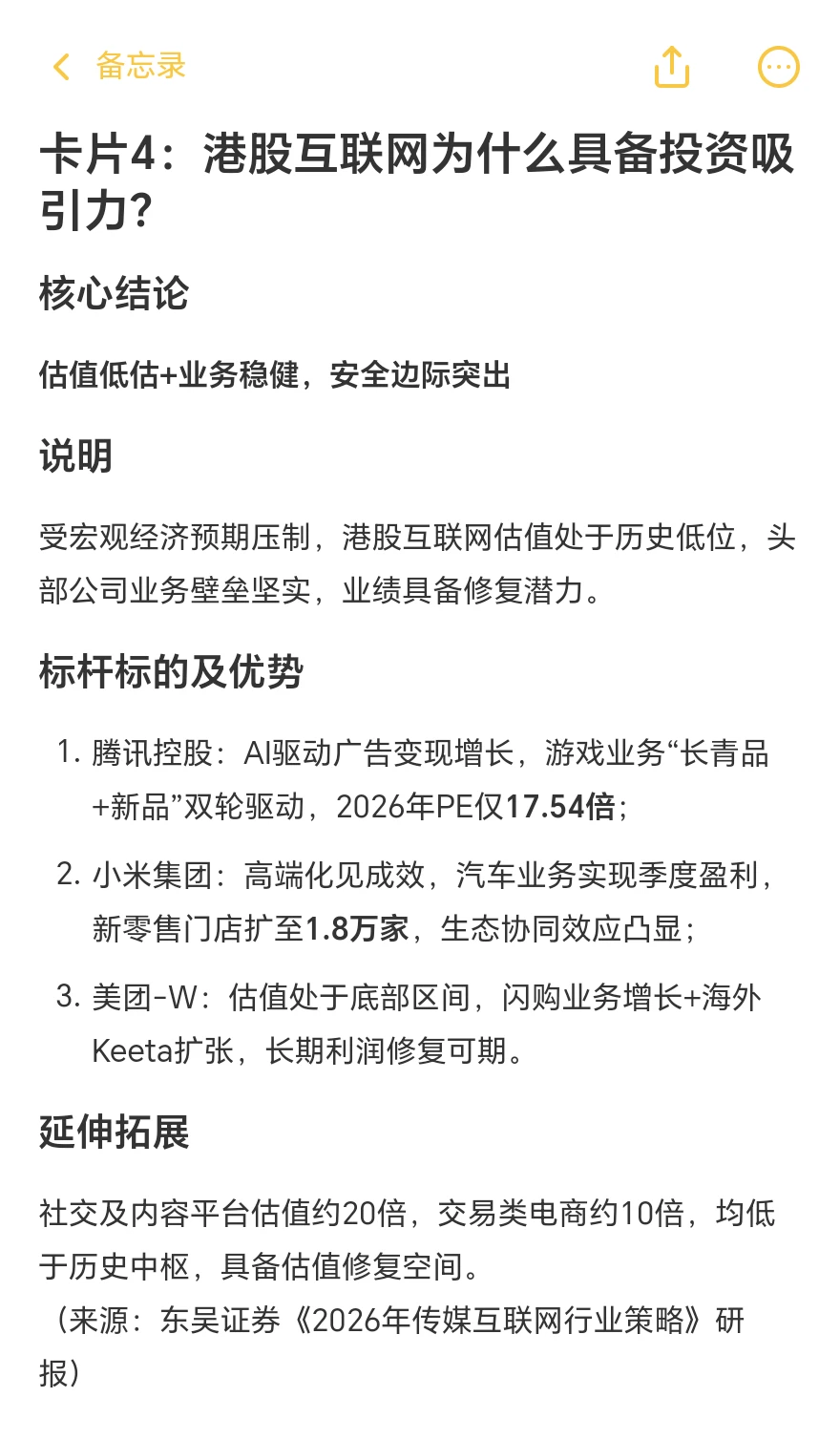 我好像发现了2026年的互联网主轴