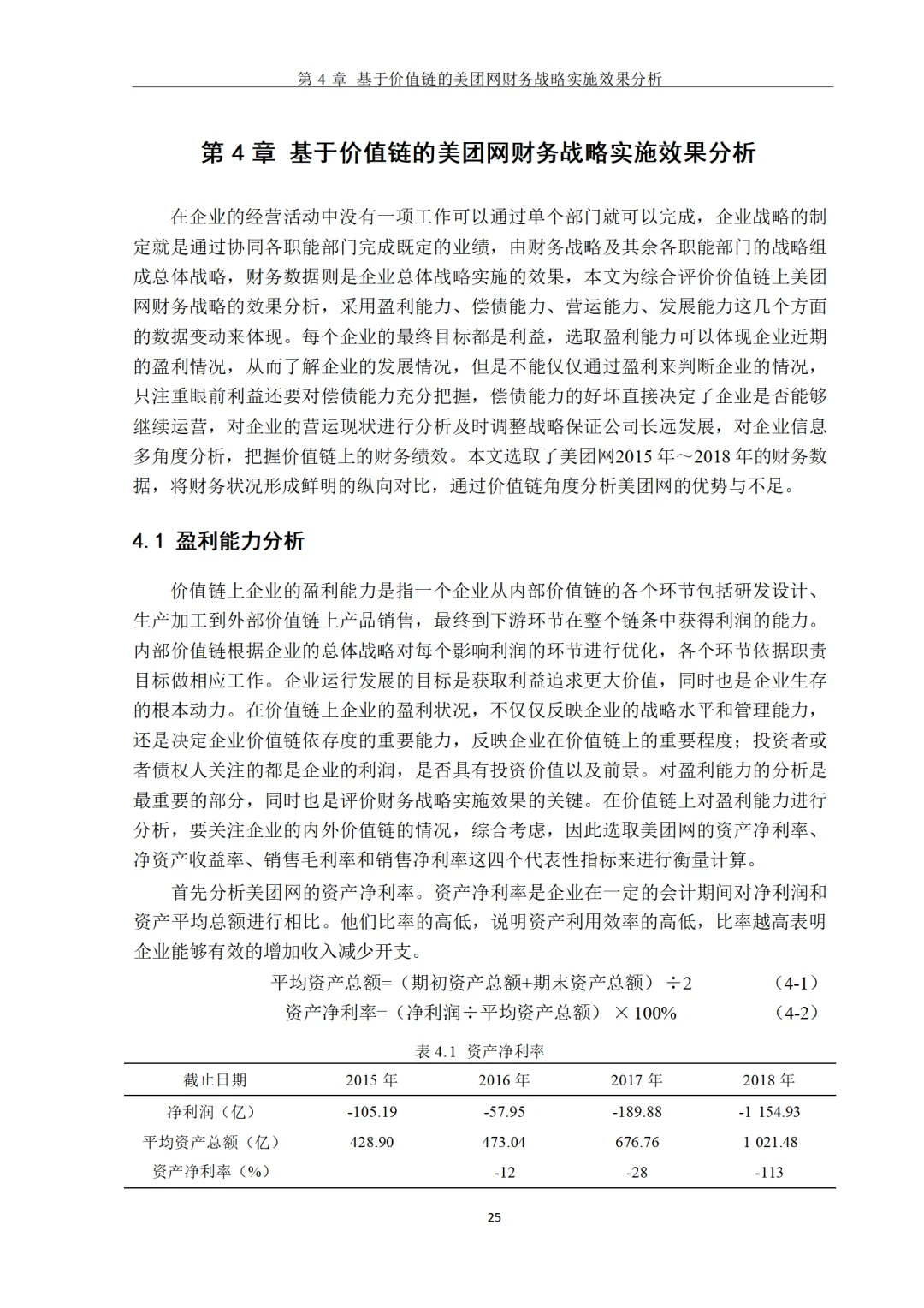 基于价值链的美团网财务战略研究