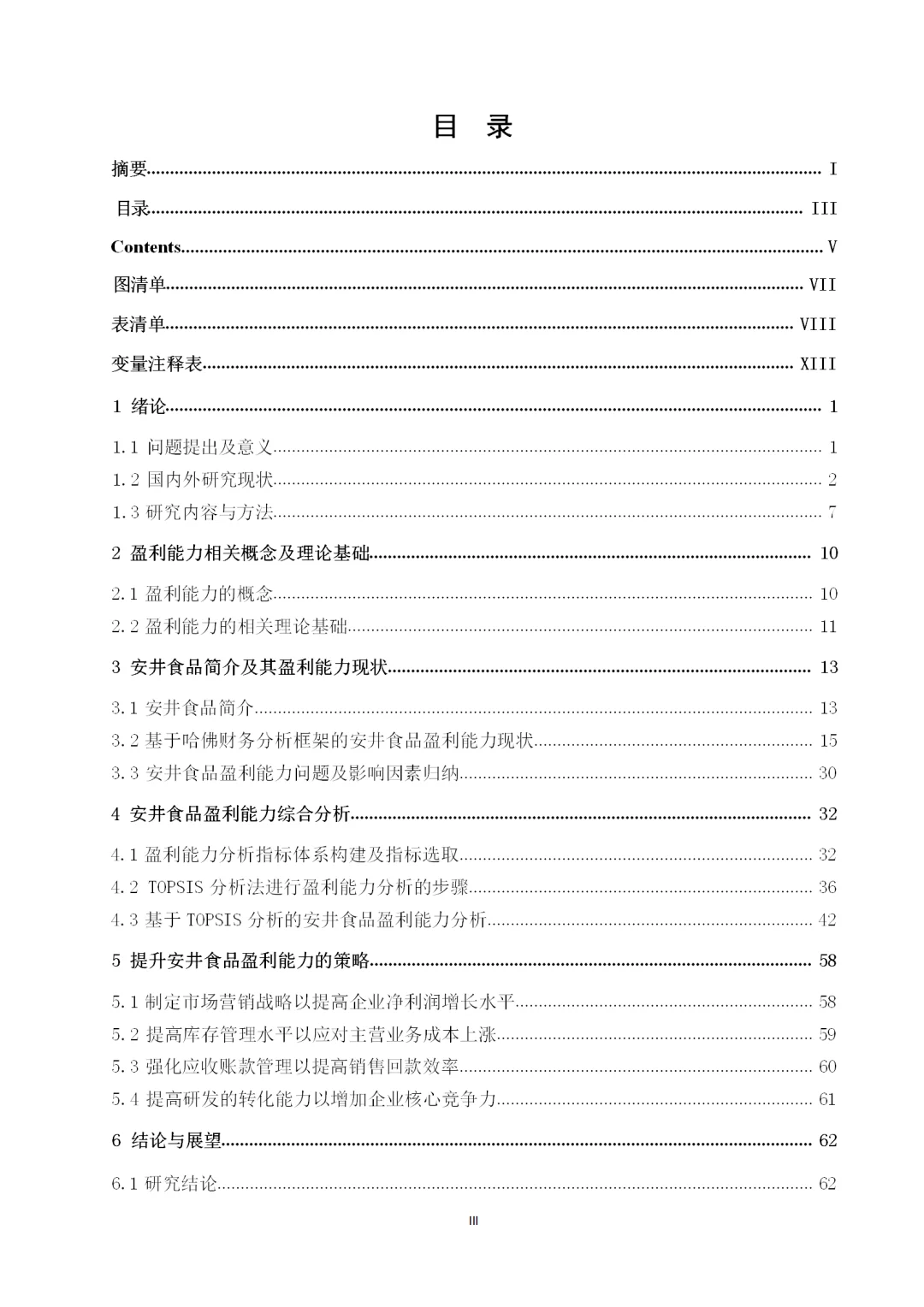 安井食品盈利能力分析及提升策略研究