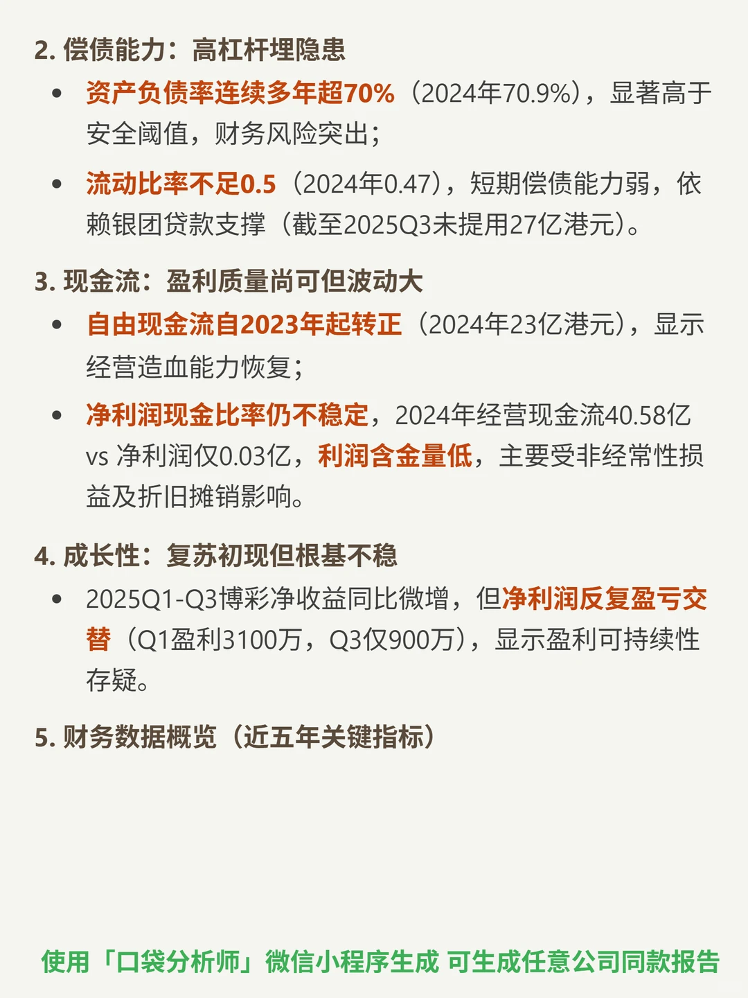 澳博控股 4000 字深度研报