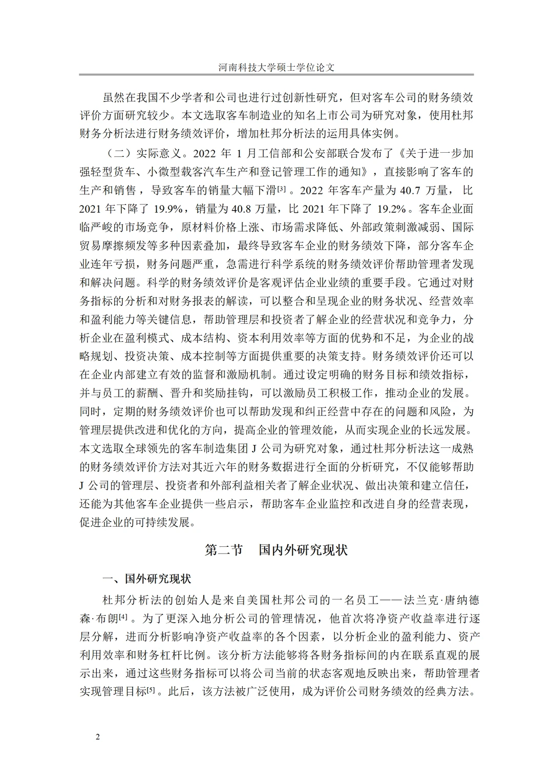 基于杜邦分析法的 J 公司财务绩效评价研究