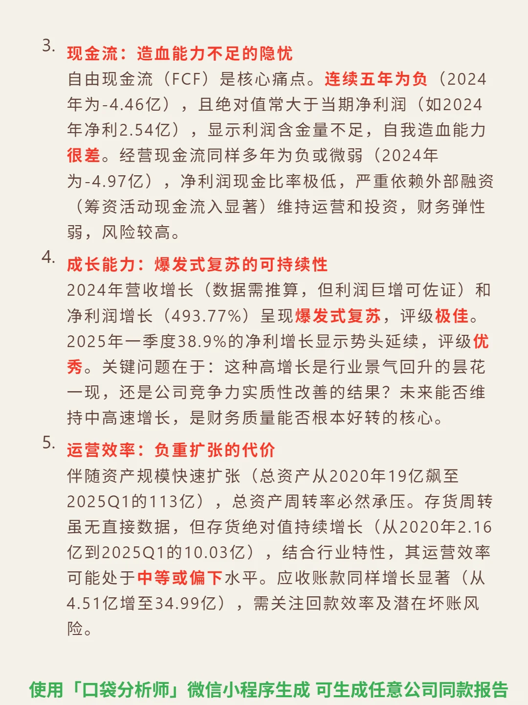 震裕科技 4000 字深度研报