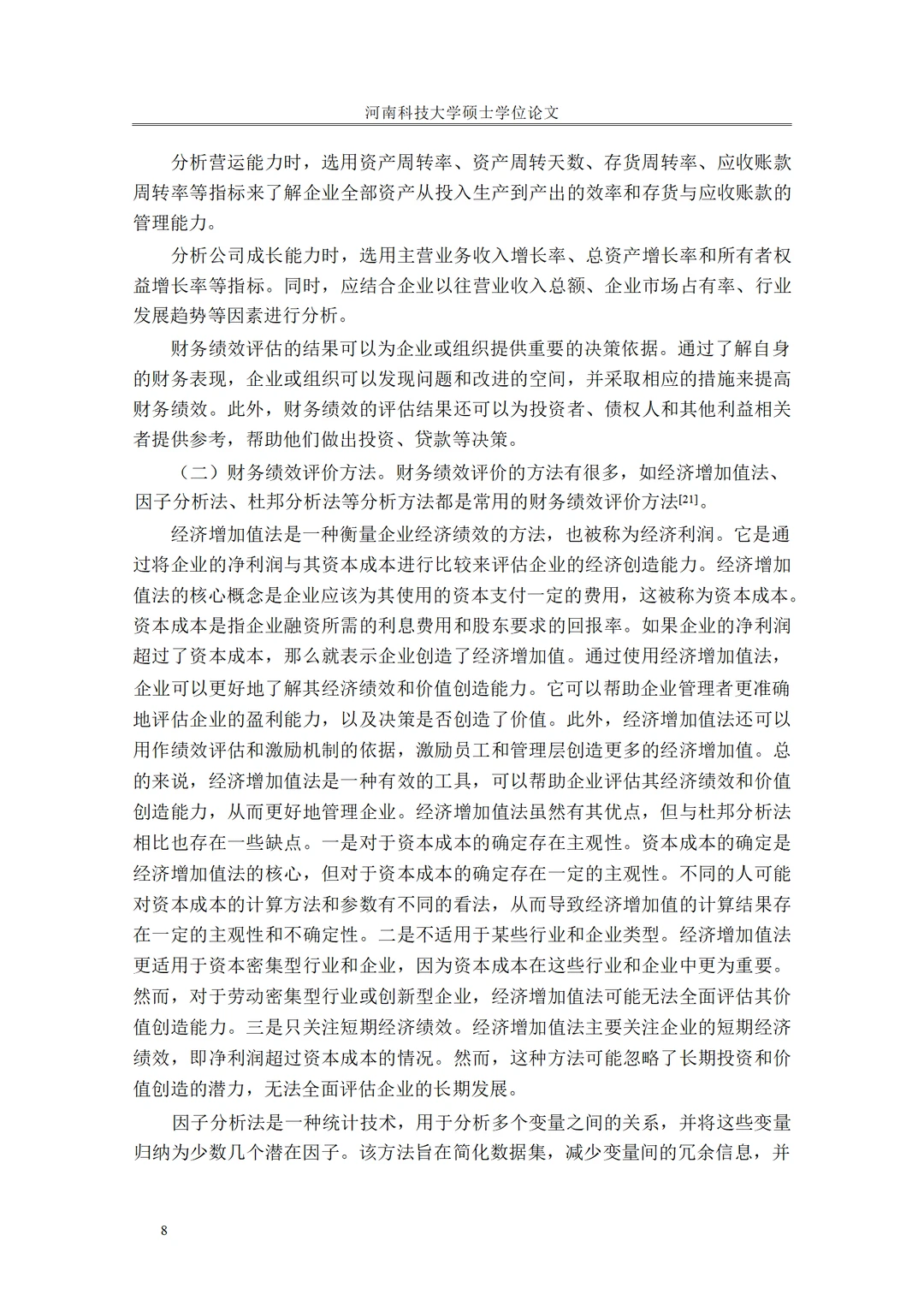 基于杜邦分析法的 J 公司财务绩效评价研究