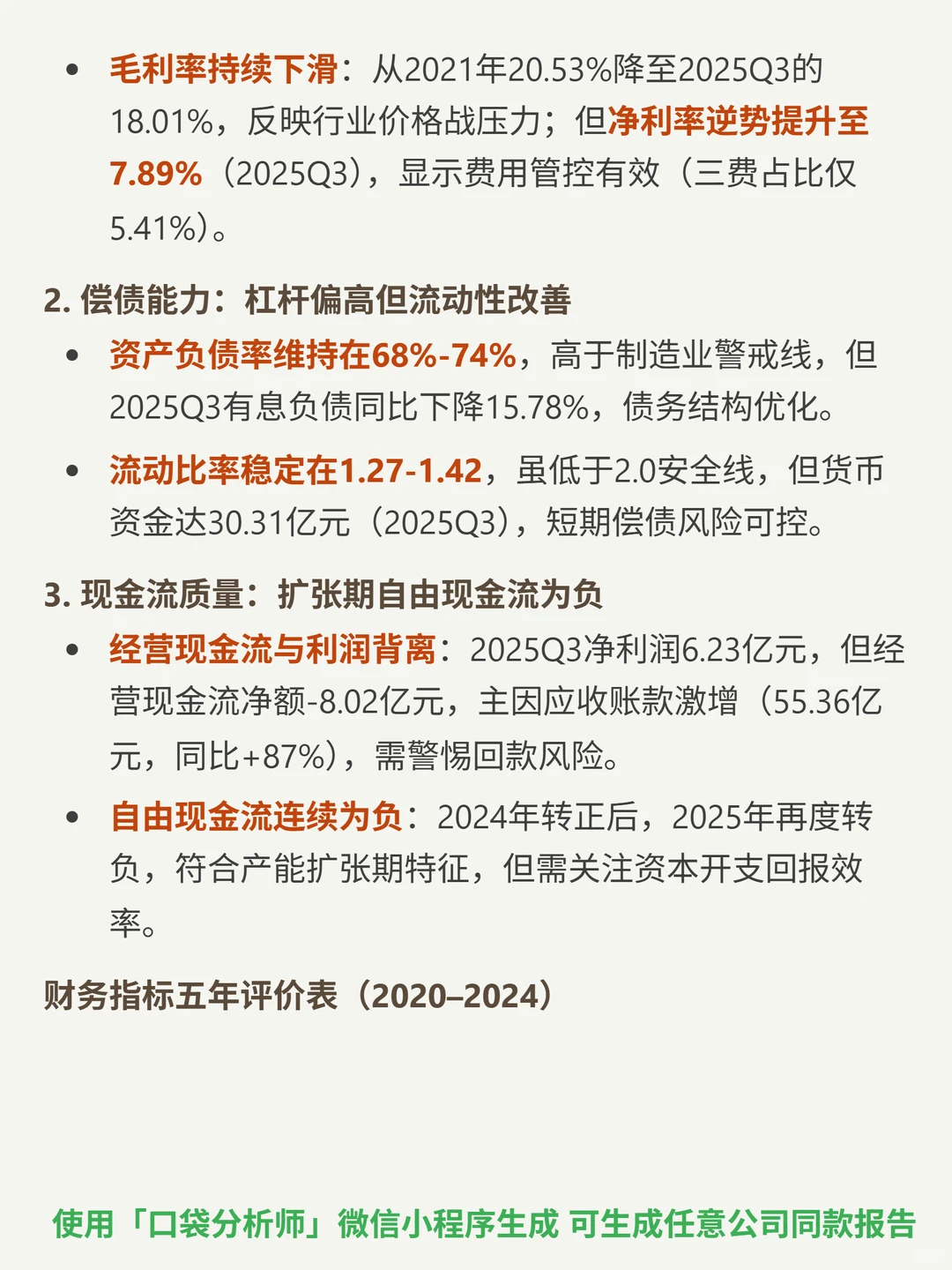 海博思创 4000 字深度研报
