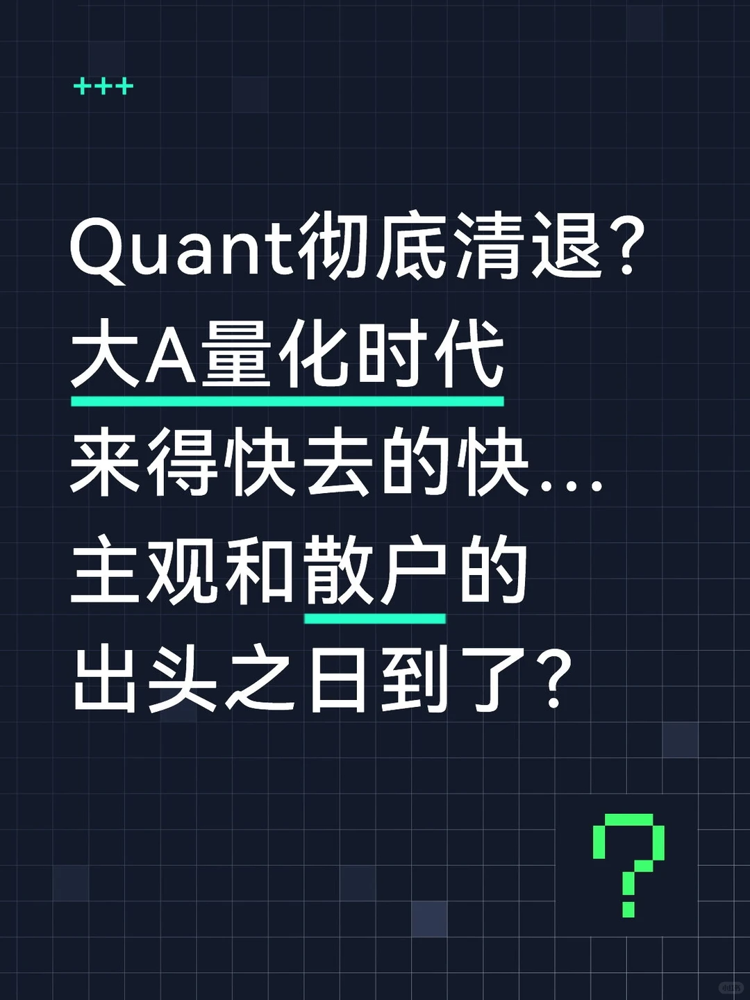据传三个月内责令所有券商清退量化服务器…