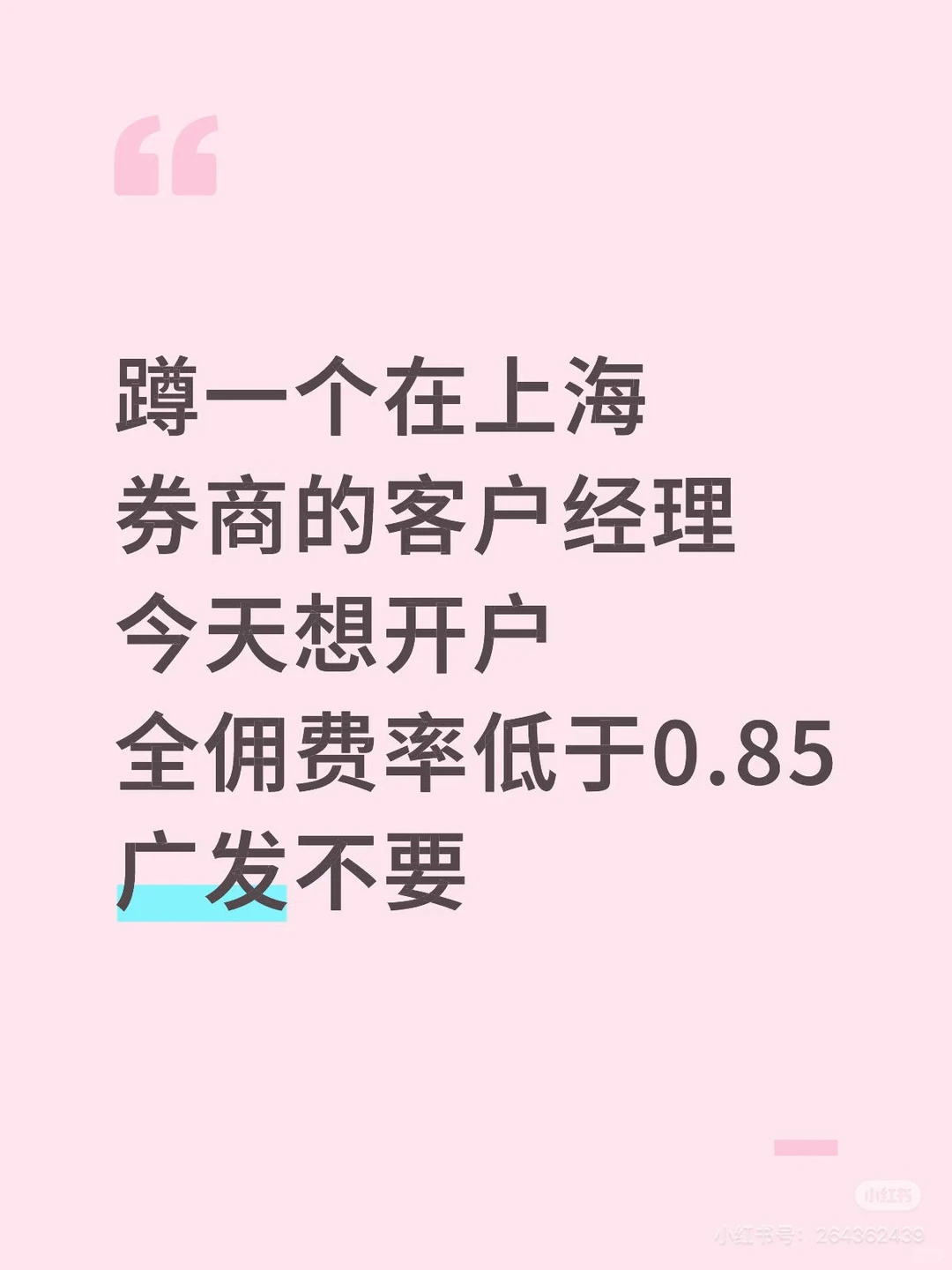 蹲人在上海券商的客户经理！
