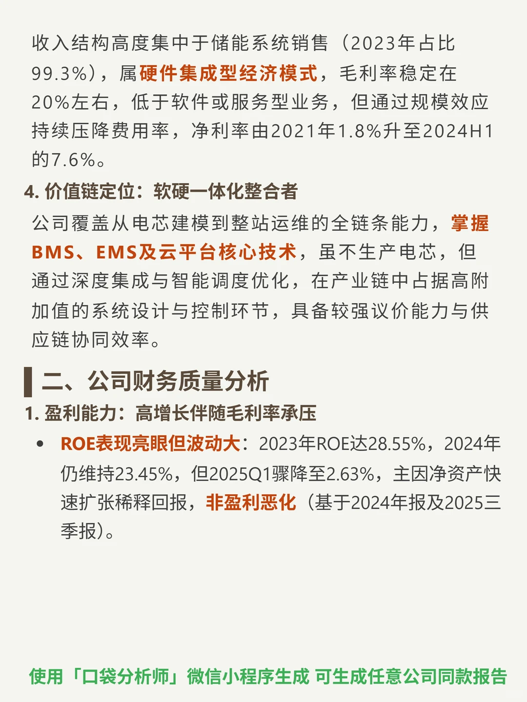 海博思创 4000 字深度研报