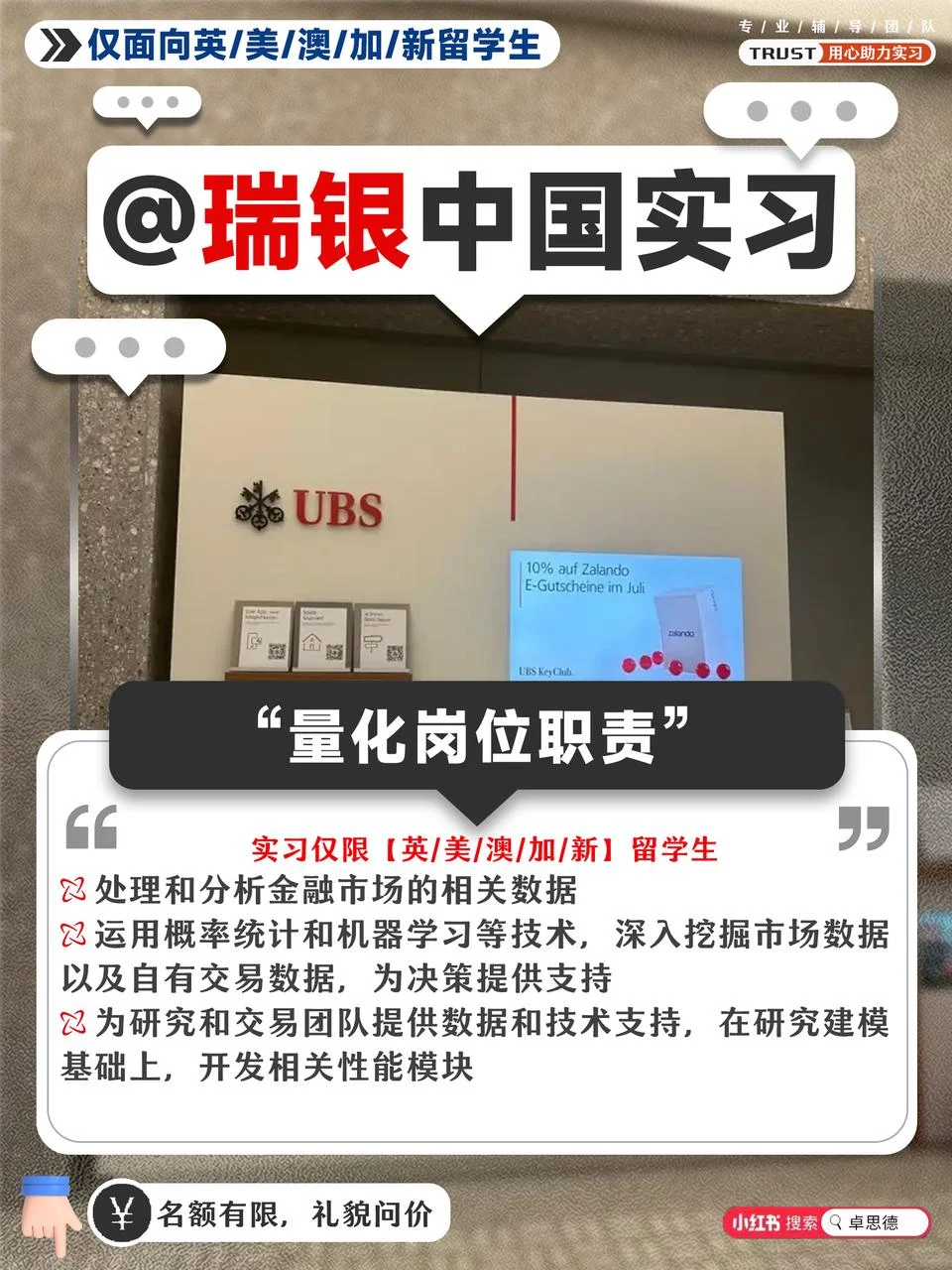 🌈 留学生限定｜瑞银UBS中国年底实习开启