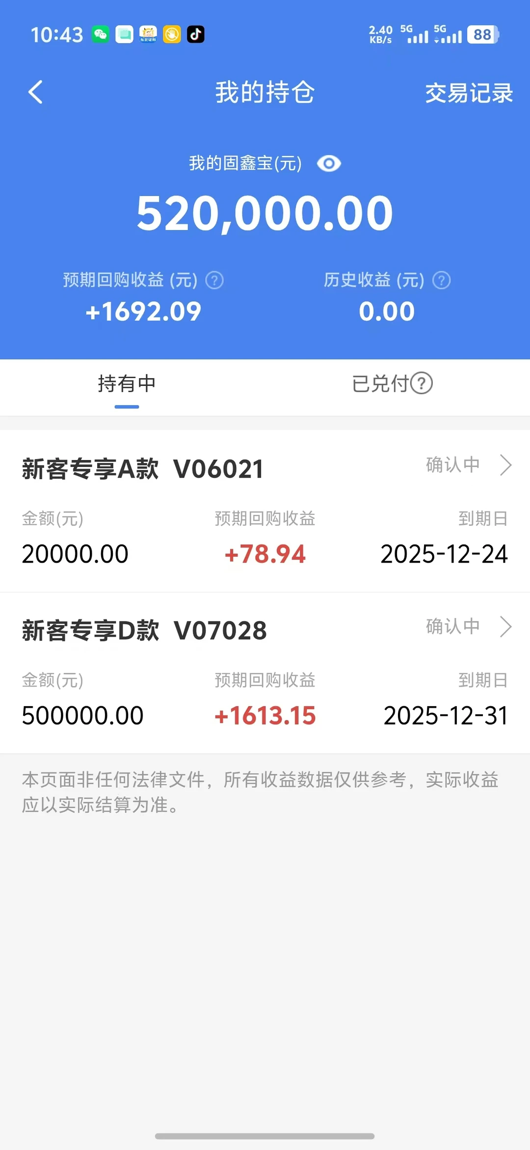 52万的新客理财，真香啊