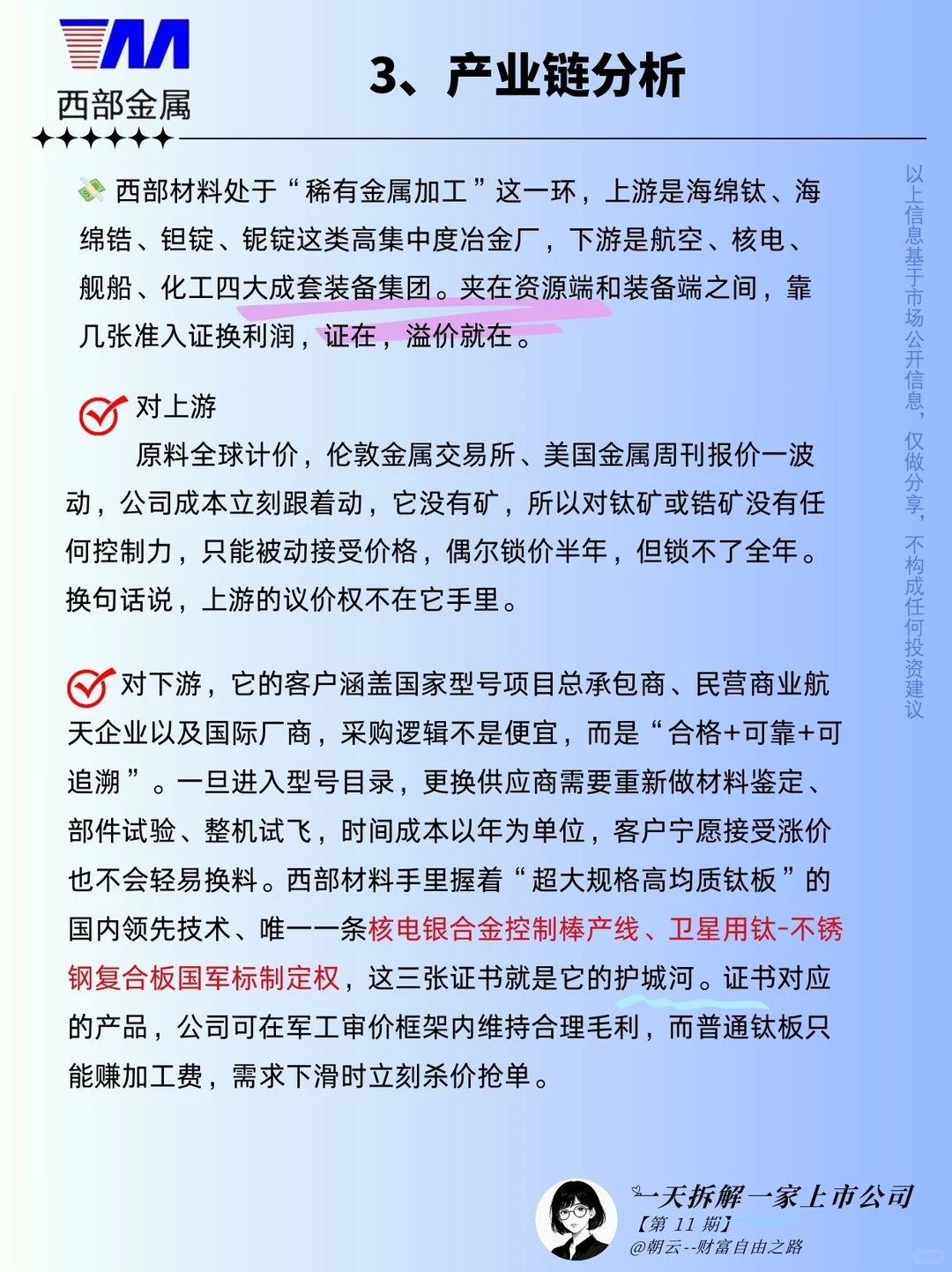 No.11 西部材料