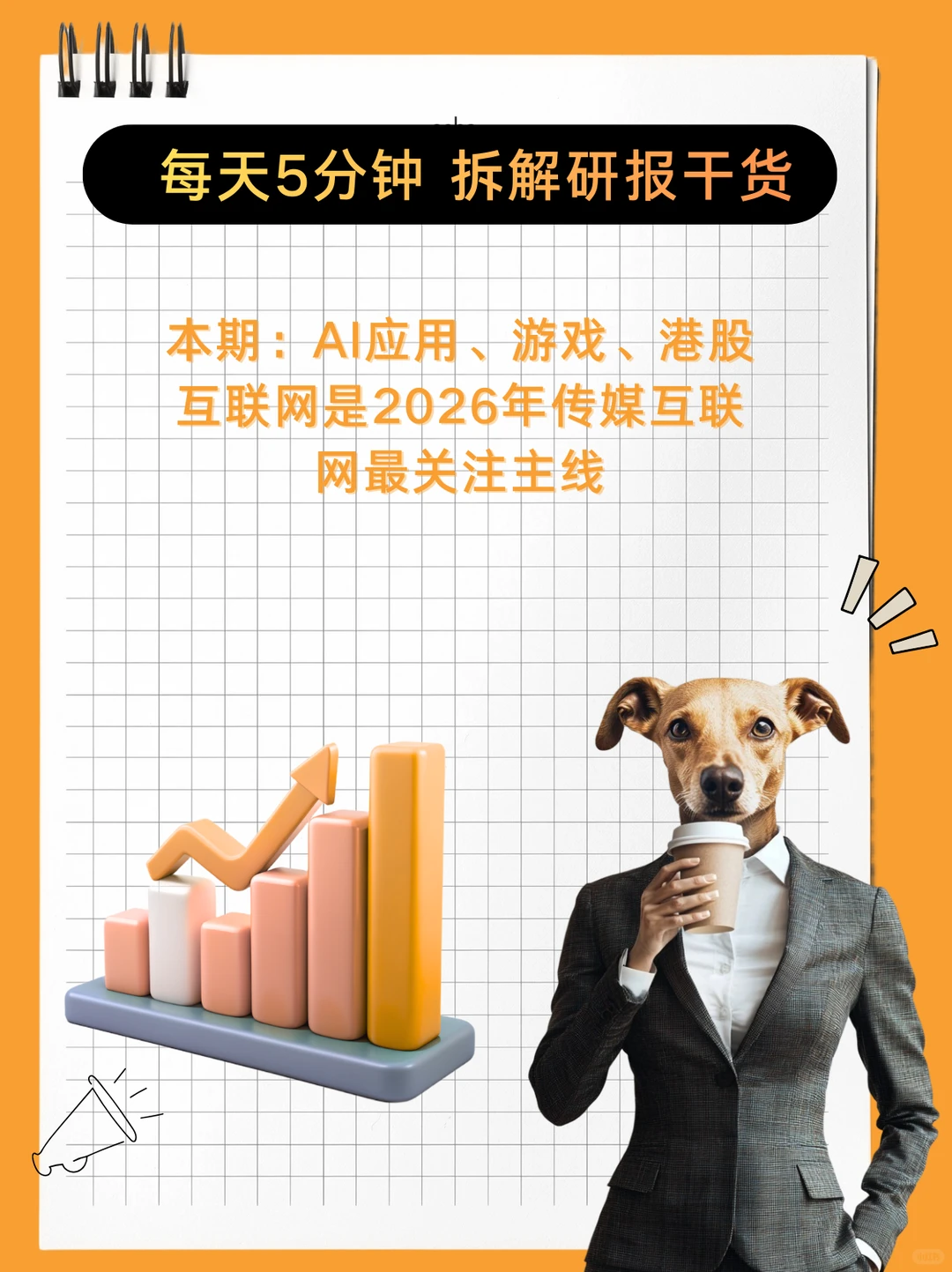 我好像发现了2026年的互联网主轴