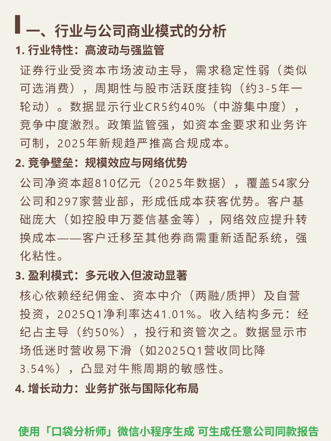 申万宏源4000字深度研究报告