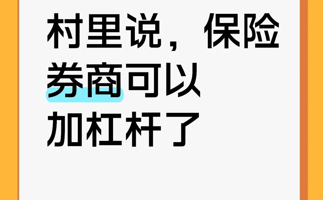 高看保险券商一眼