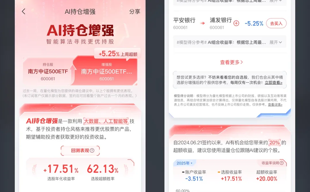 国投证券AI持仓增强设计