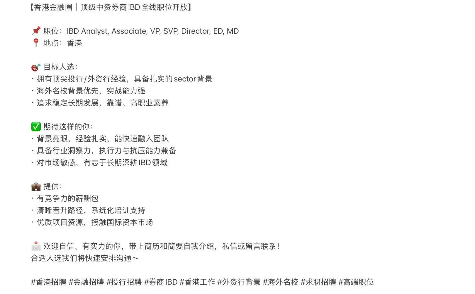 🇭🇰中zi券商ibd全线招人