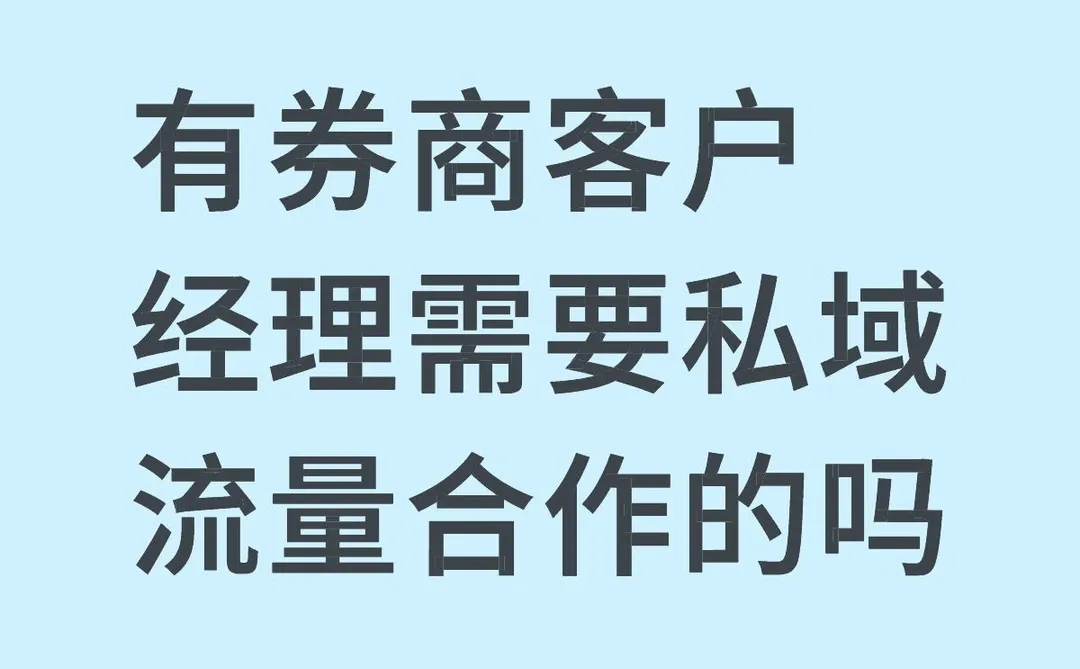 券商客户经理来