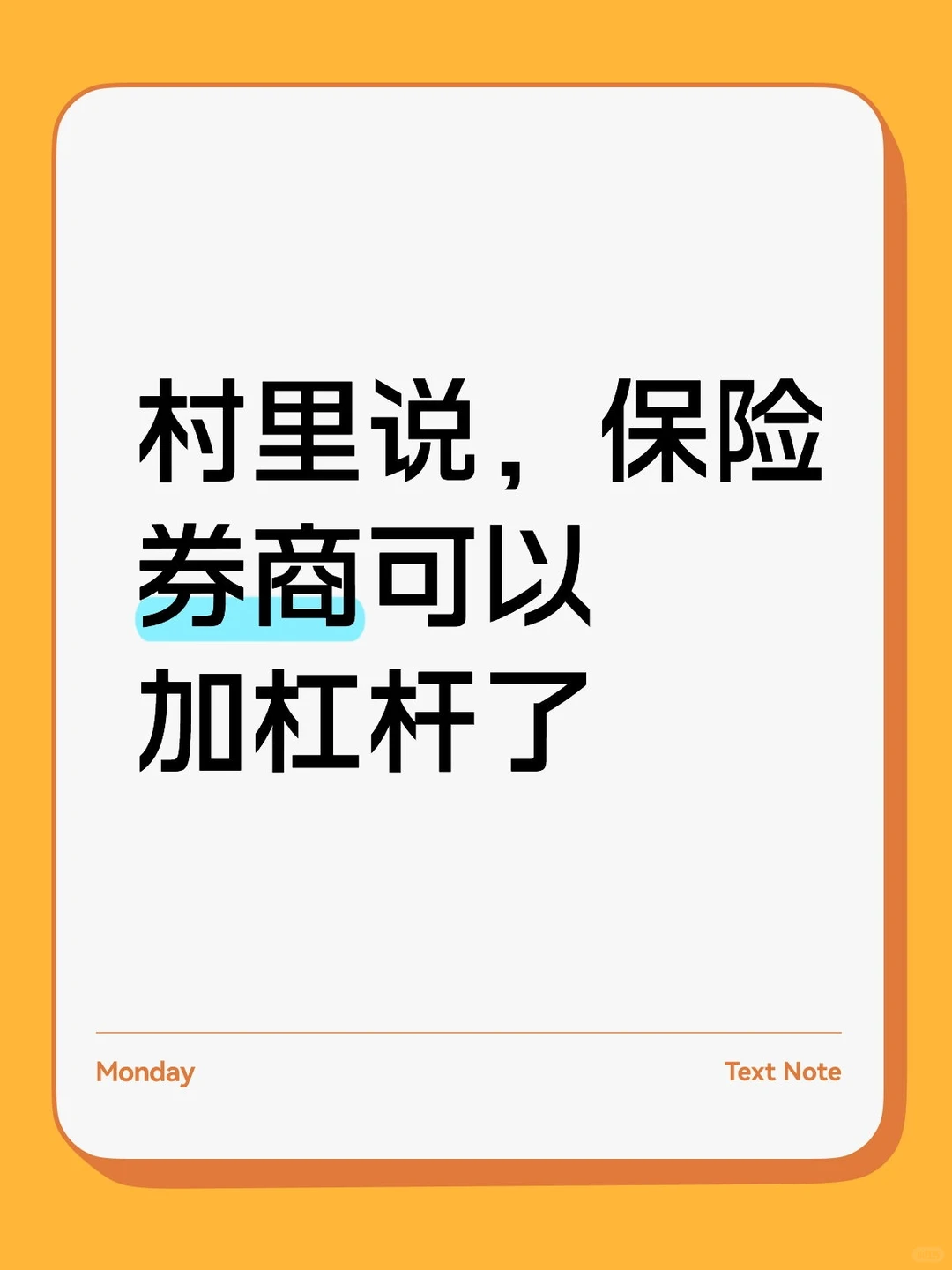 高看保险券商一眼