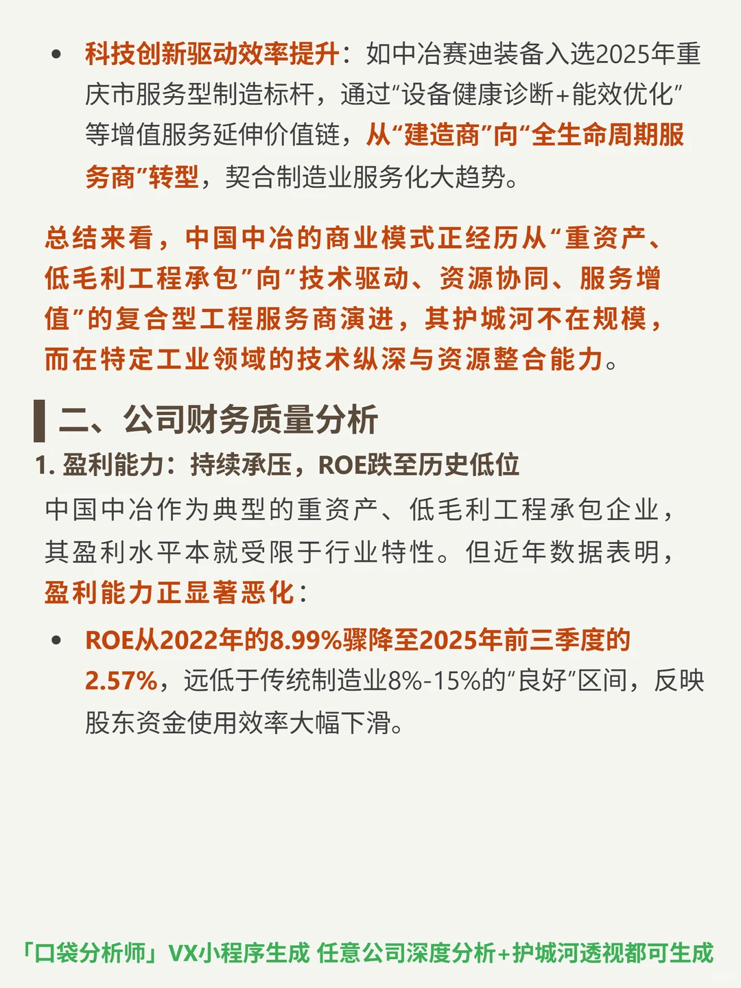 中国中冶 4000 字深度研报