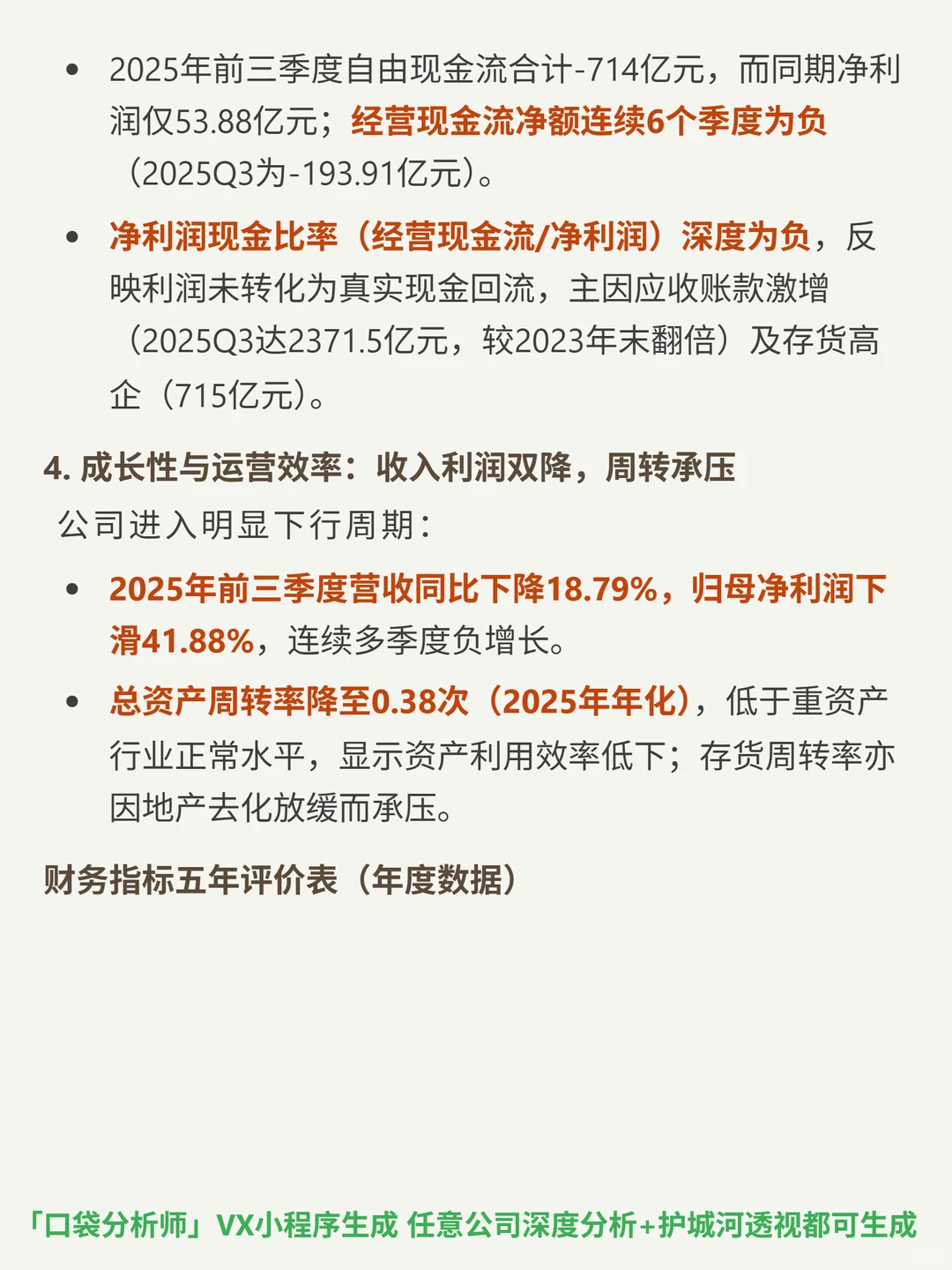 中国中冶 4000 字深度研报