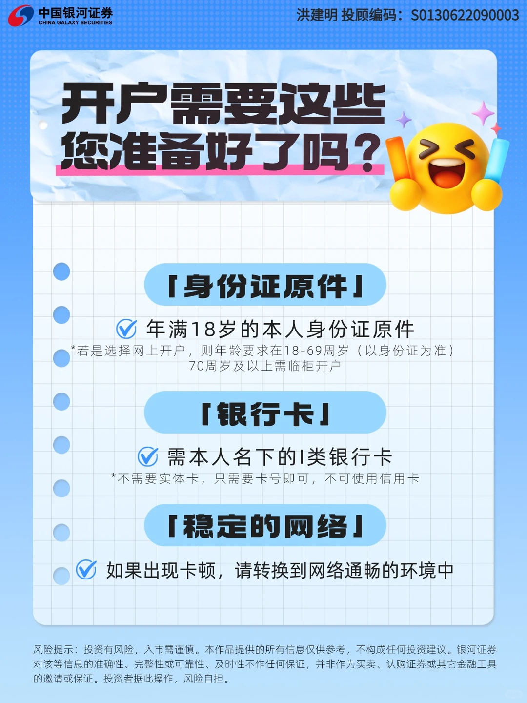 开户需要这些，您准备好了吗？