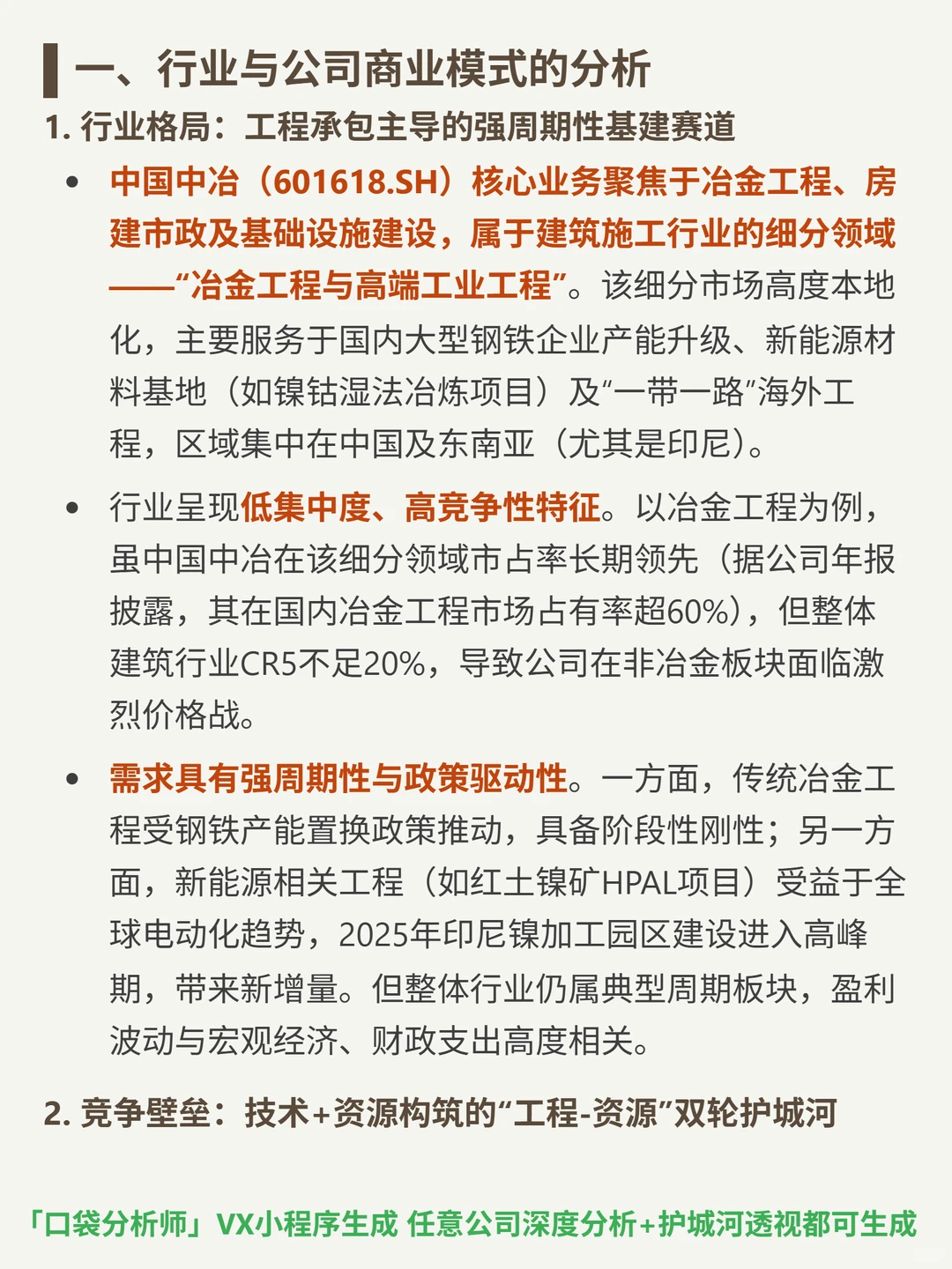 中国中冶 4000 字深度研报
