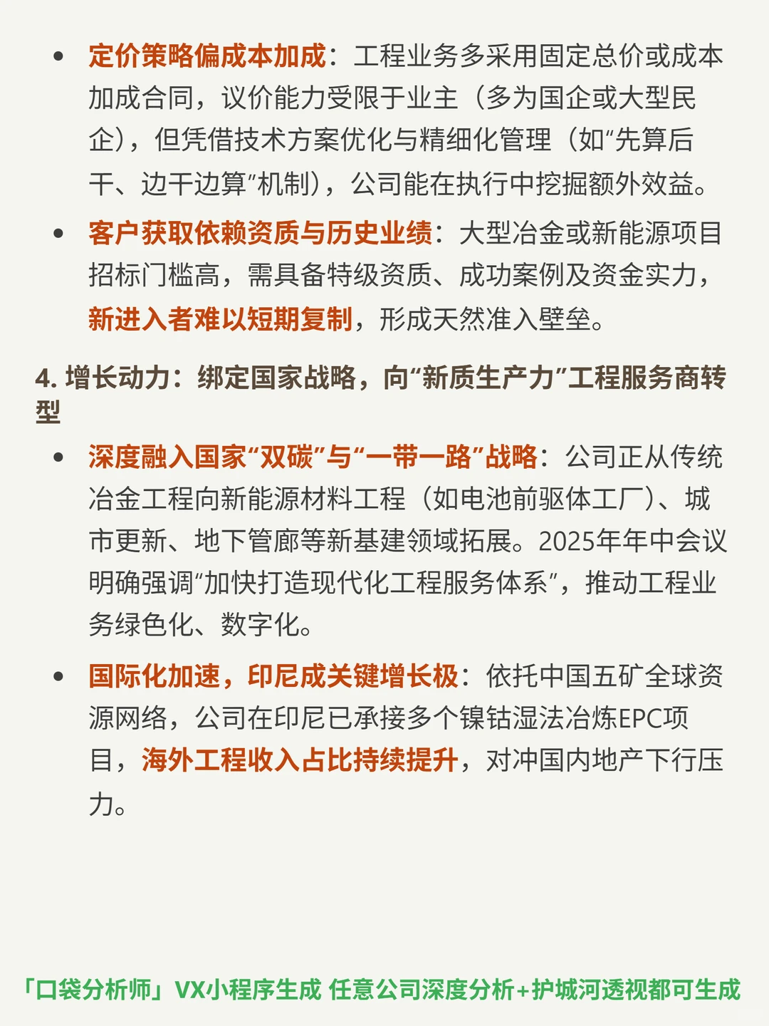 中国中冶 4000 字深度研报