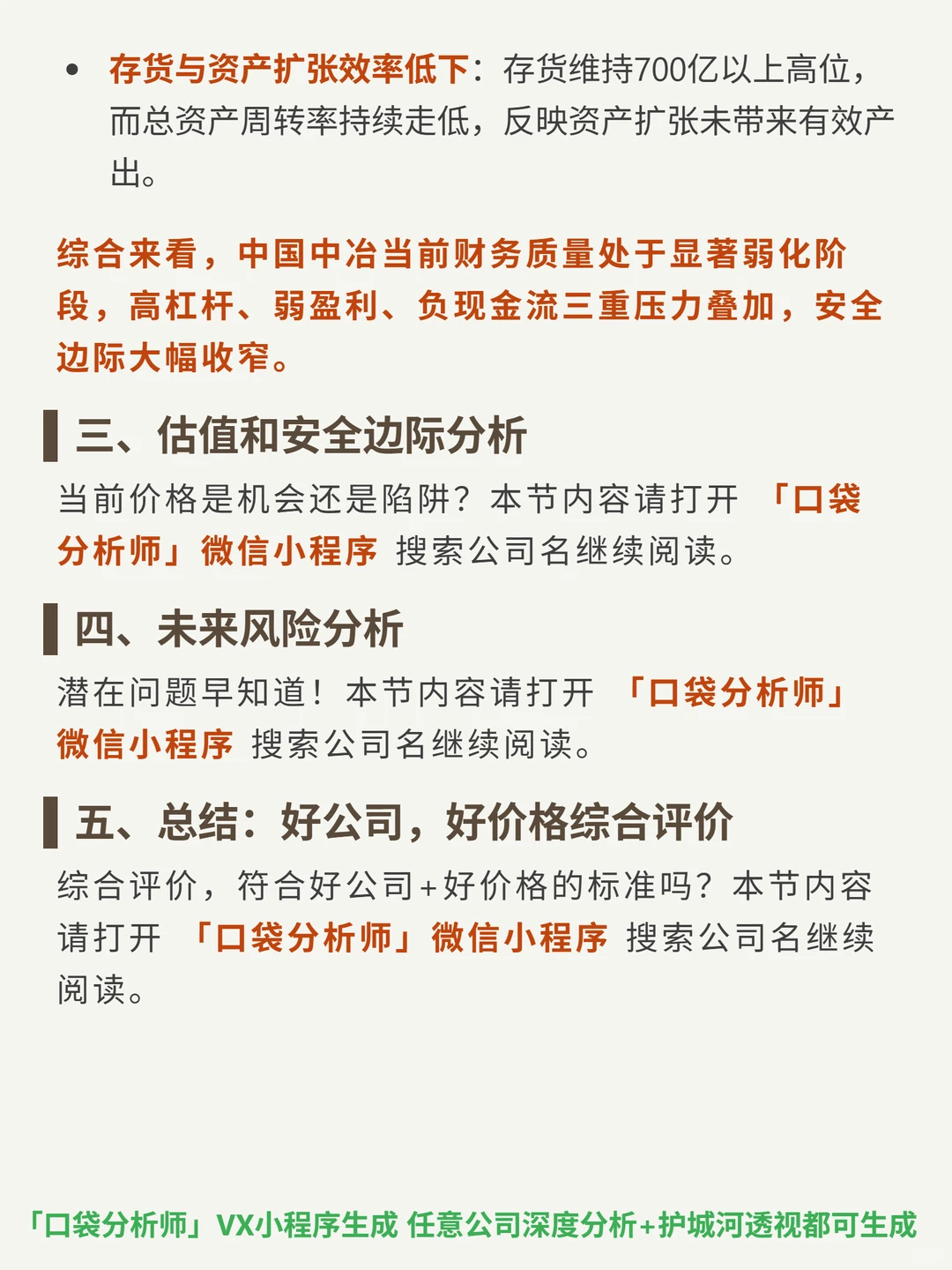 中国中冶 4000 字深度研报