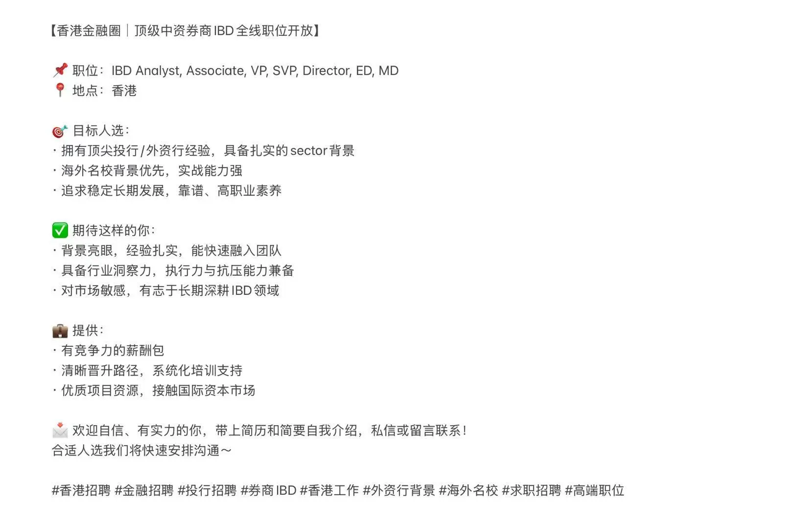 🇭🇰中zi券商ibd全线招人