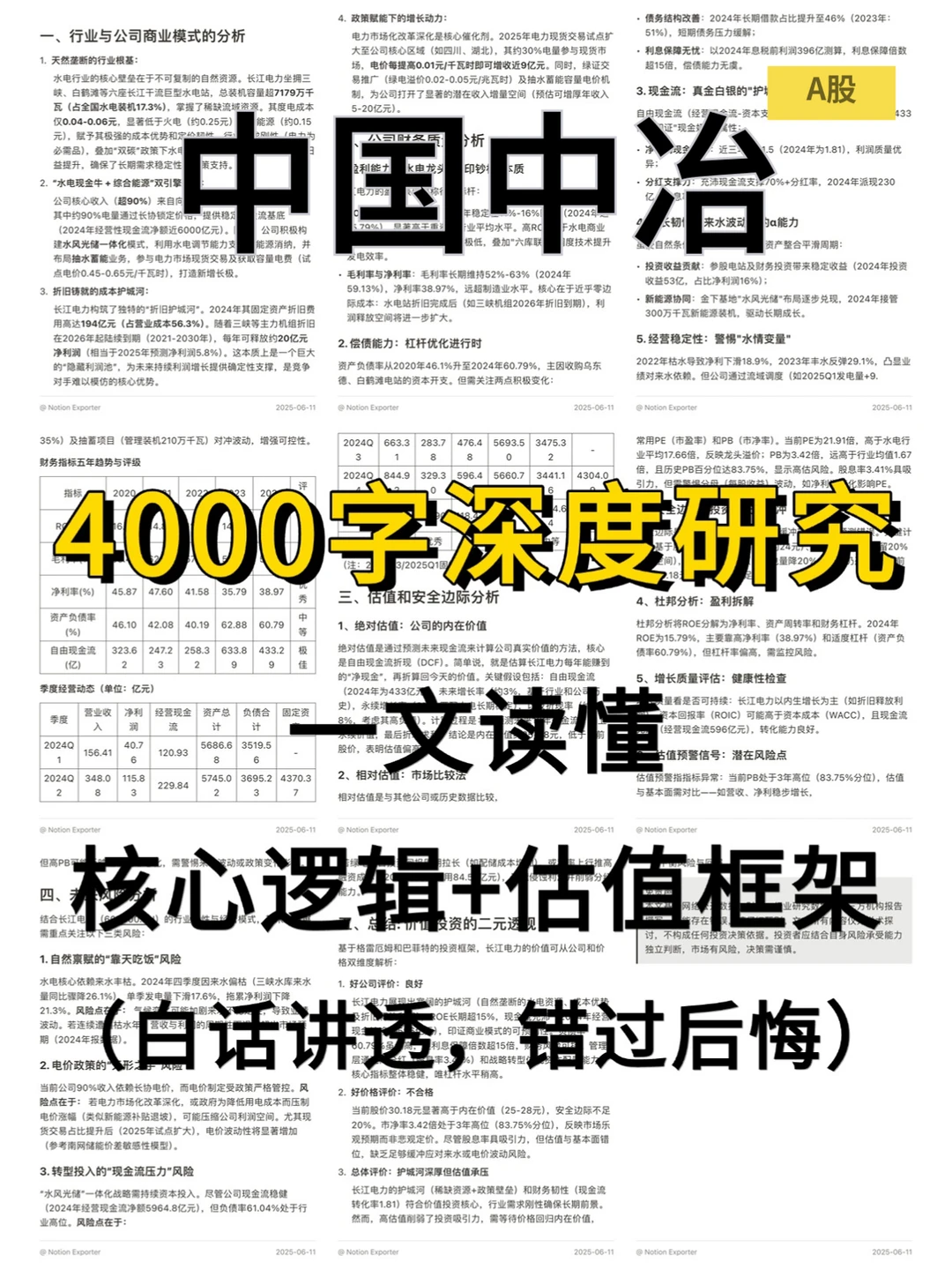 中国中冶 4000 字深度研报