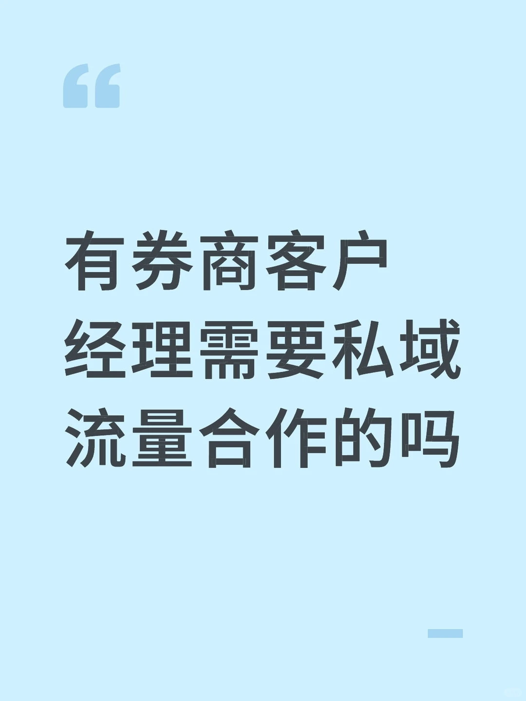 券商客户经理来
