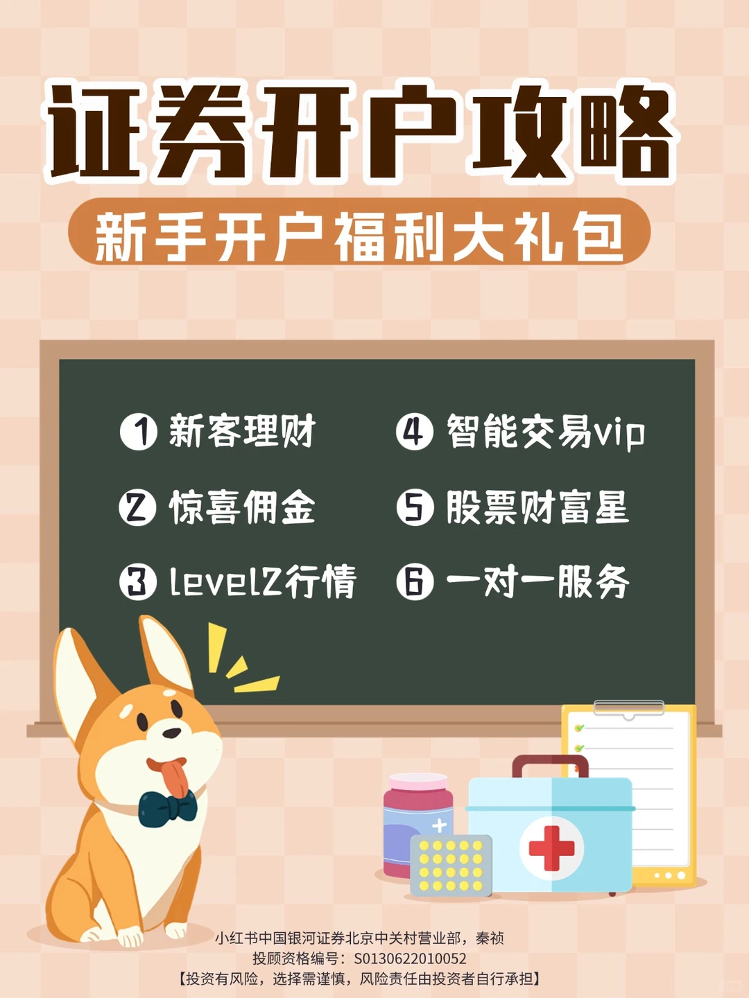 为什么证券开户要找银河证券？