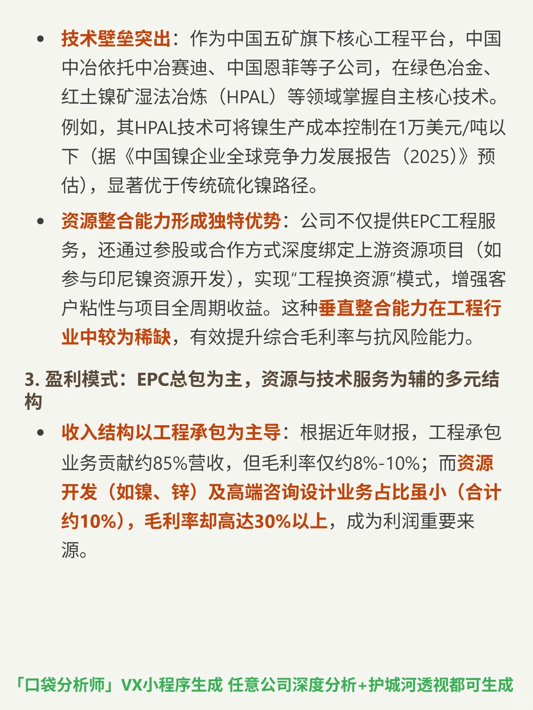 中国中冶 4000 字深度研报