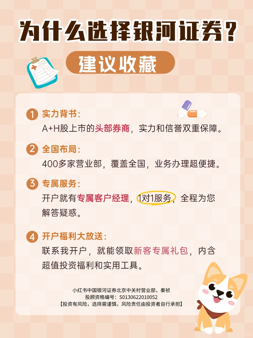 为什么证券开户要找银河证券？