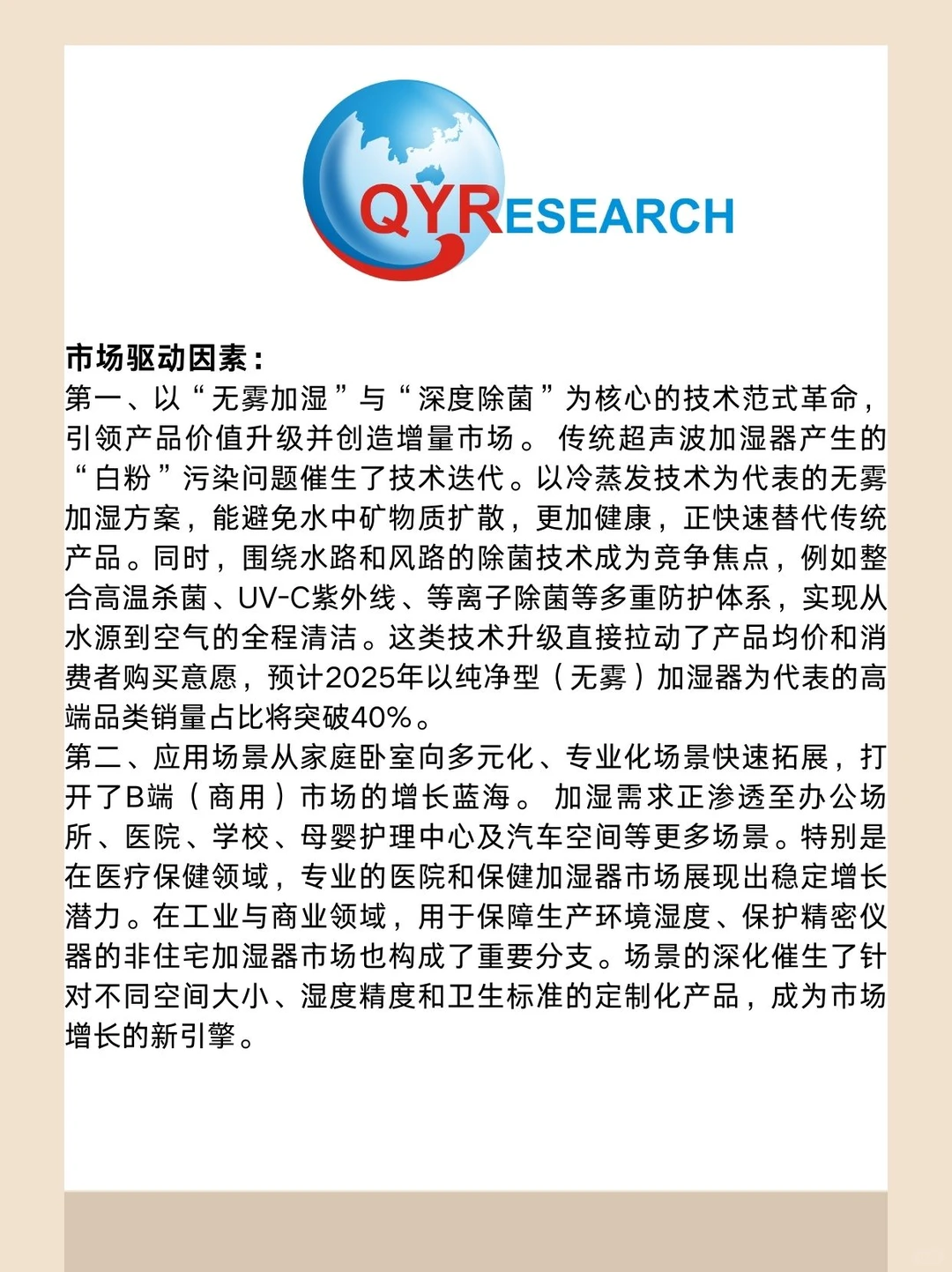 加湿器全球市场研究报告