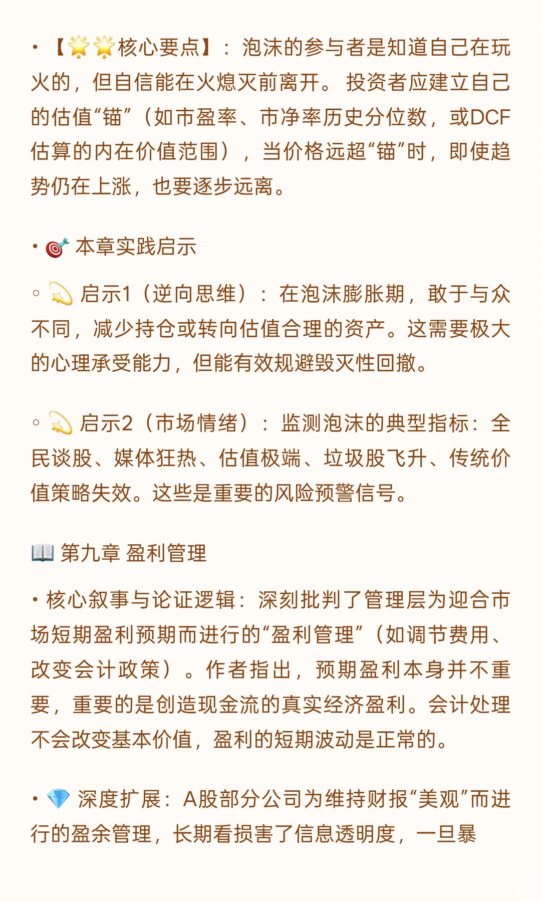 📒 《价值：公司金融的四大基石》投资者视