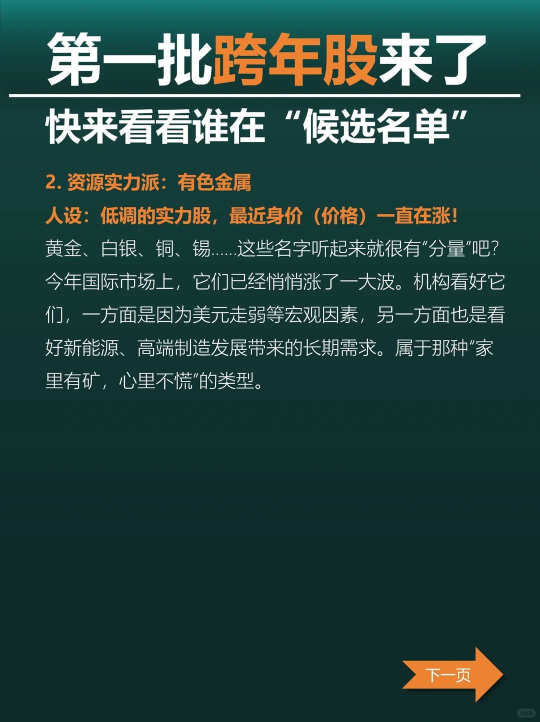 第一批跨年股花名册流出！