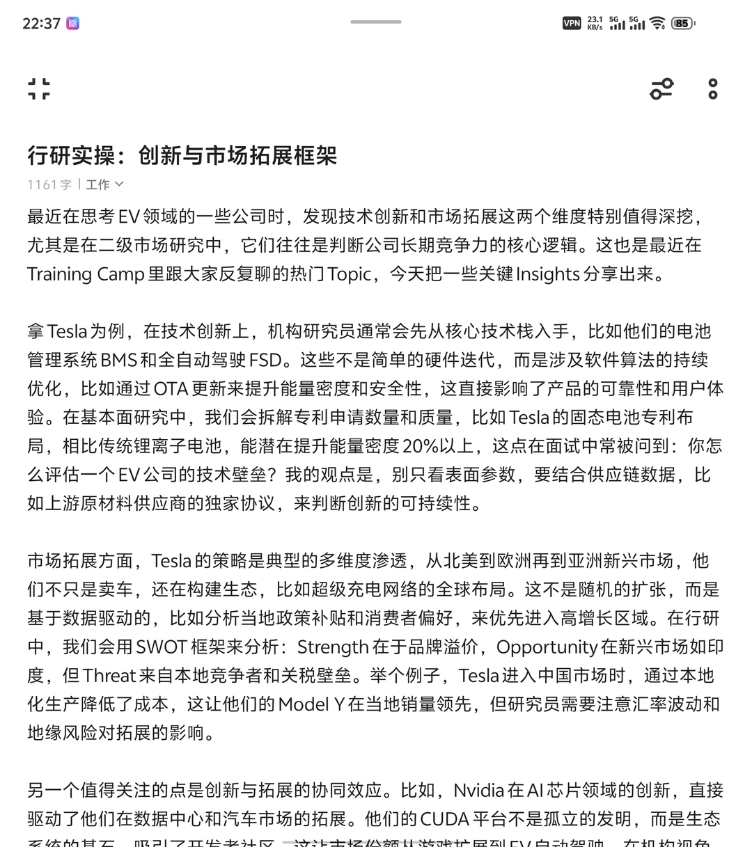 行研实操：创新与市场拓展框架