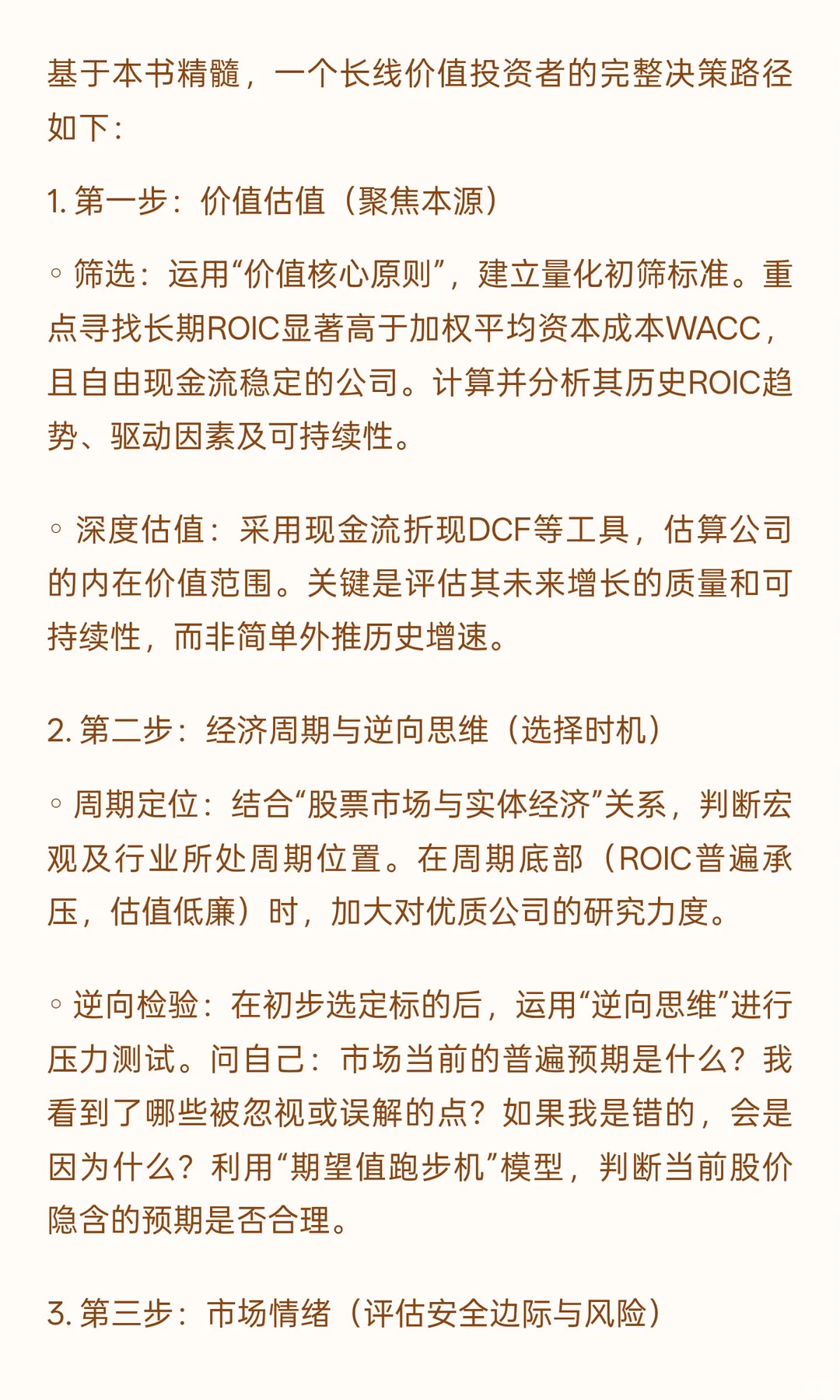 📒 《价值：公司金融的四大基石》投资者视