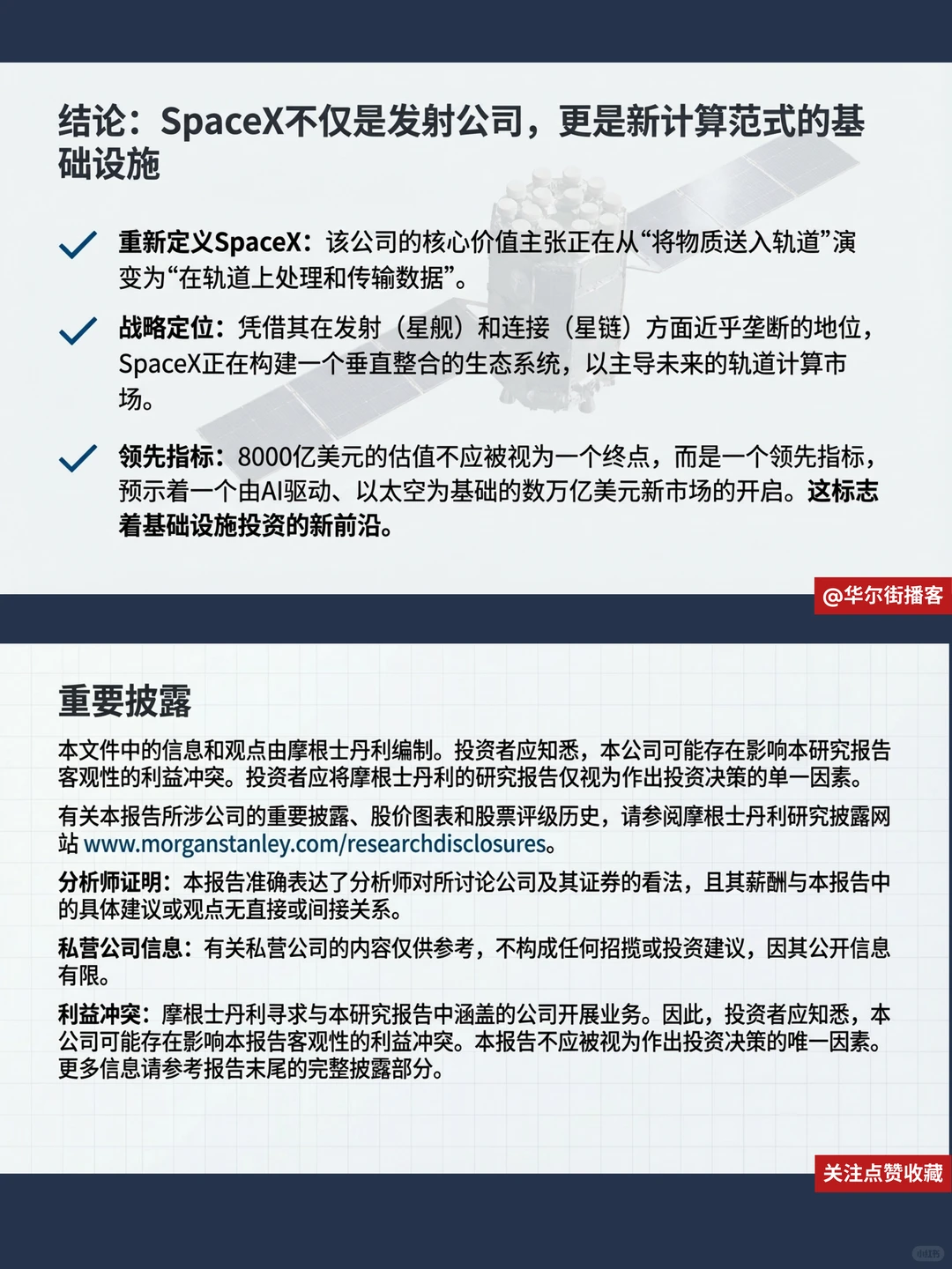 摩根看好SpaceX,估值冲8000亿美元