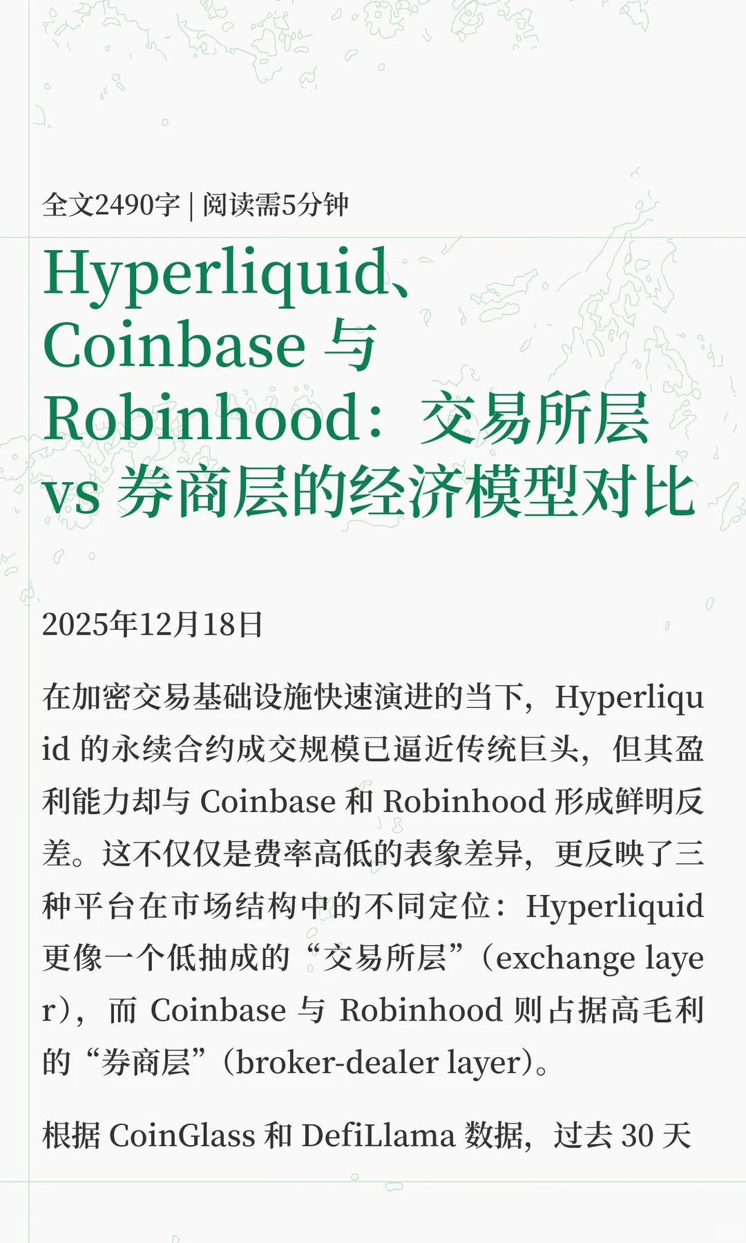 Coinbase、Robinhood、Hyperliquid