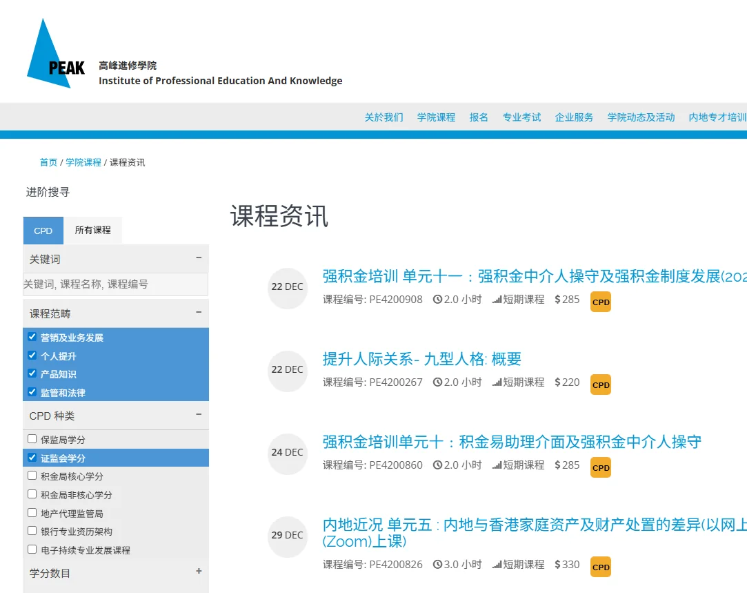 香港券商持牌人必备---CPT救急