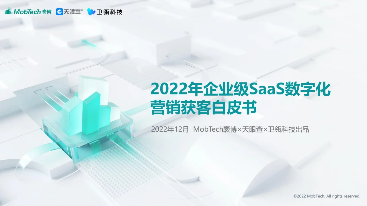 7篇研报，带你读懂Saas行业